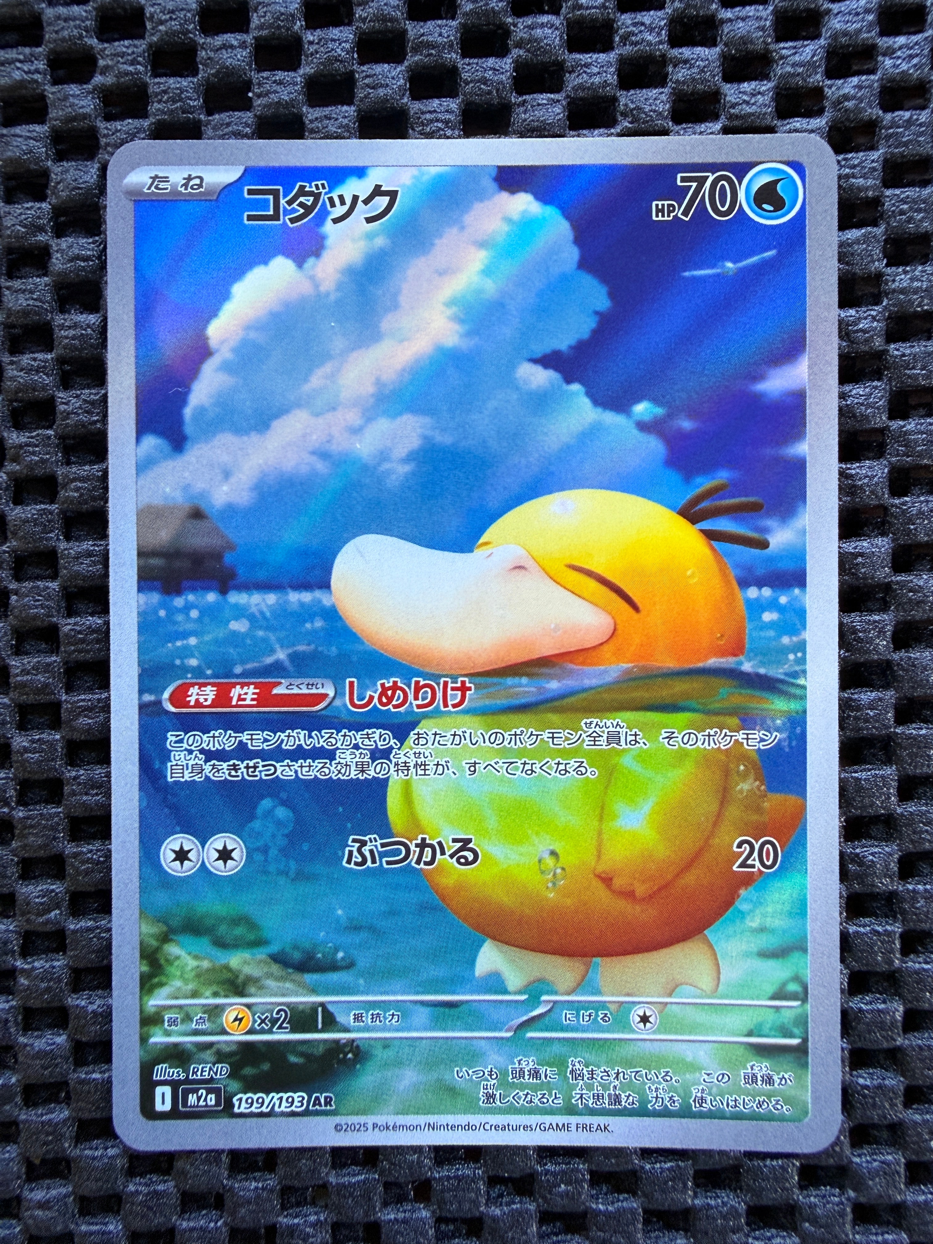 コダック AR [M2a 199/193](ハイクラスパック「MEGAドリームex」)