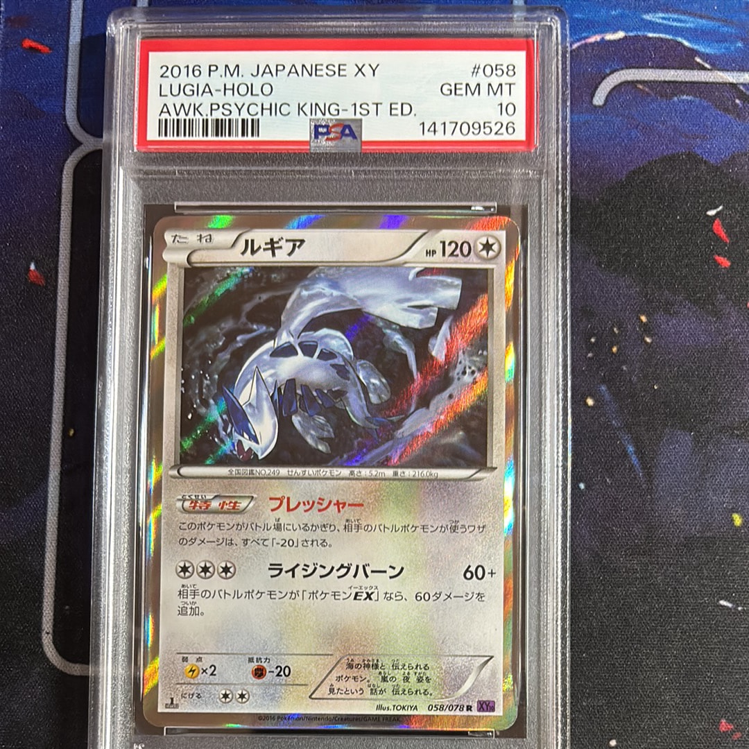【1ED】PSA10 ルギア【めざめる超王】 ルギア 1st めざめる超王 PSA10 【公式通販】