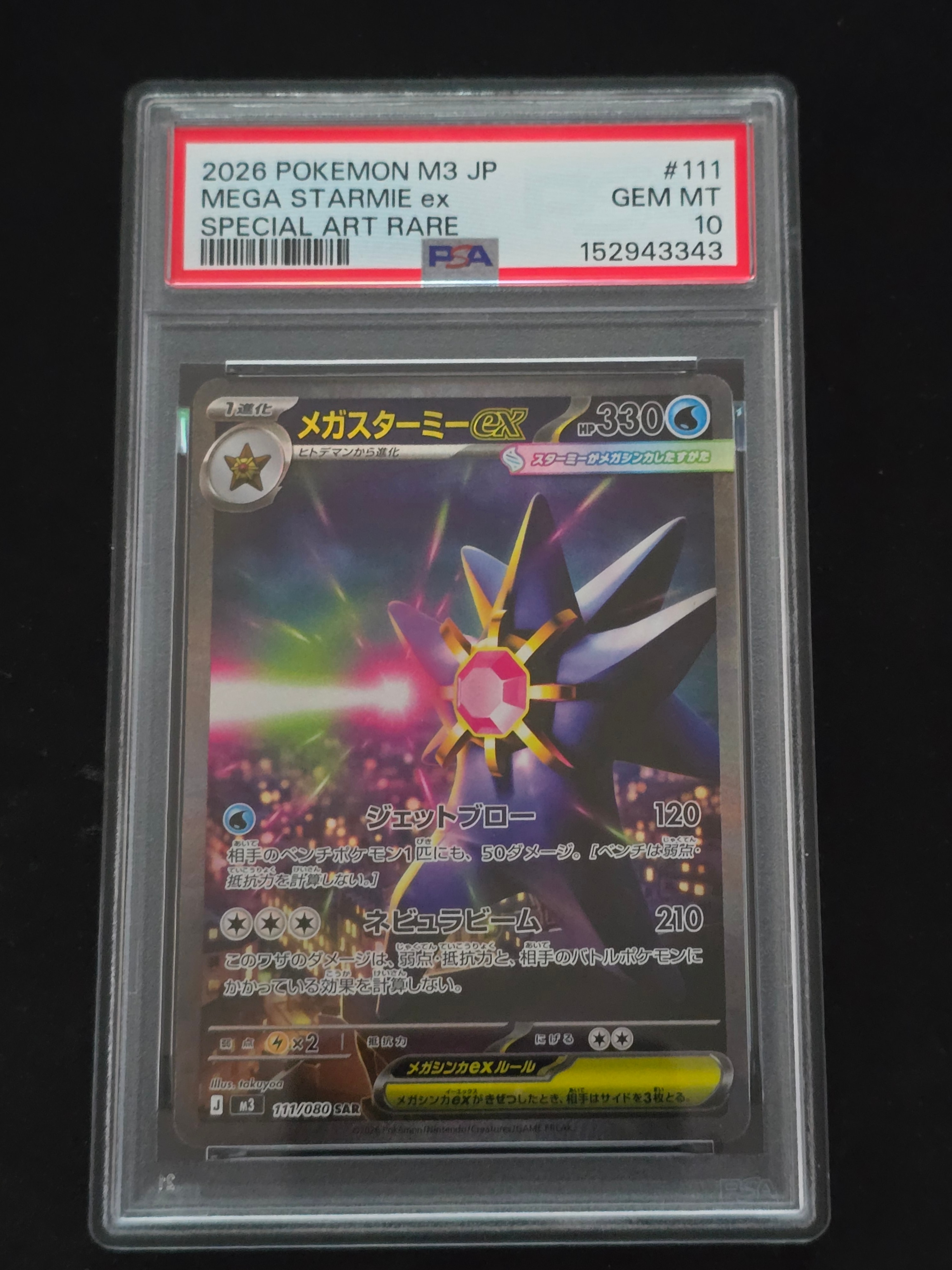 PSA10】メガスターミーex SAR [M3 111/080](拡張パック「ムニキスゼロ
