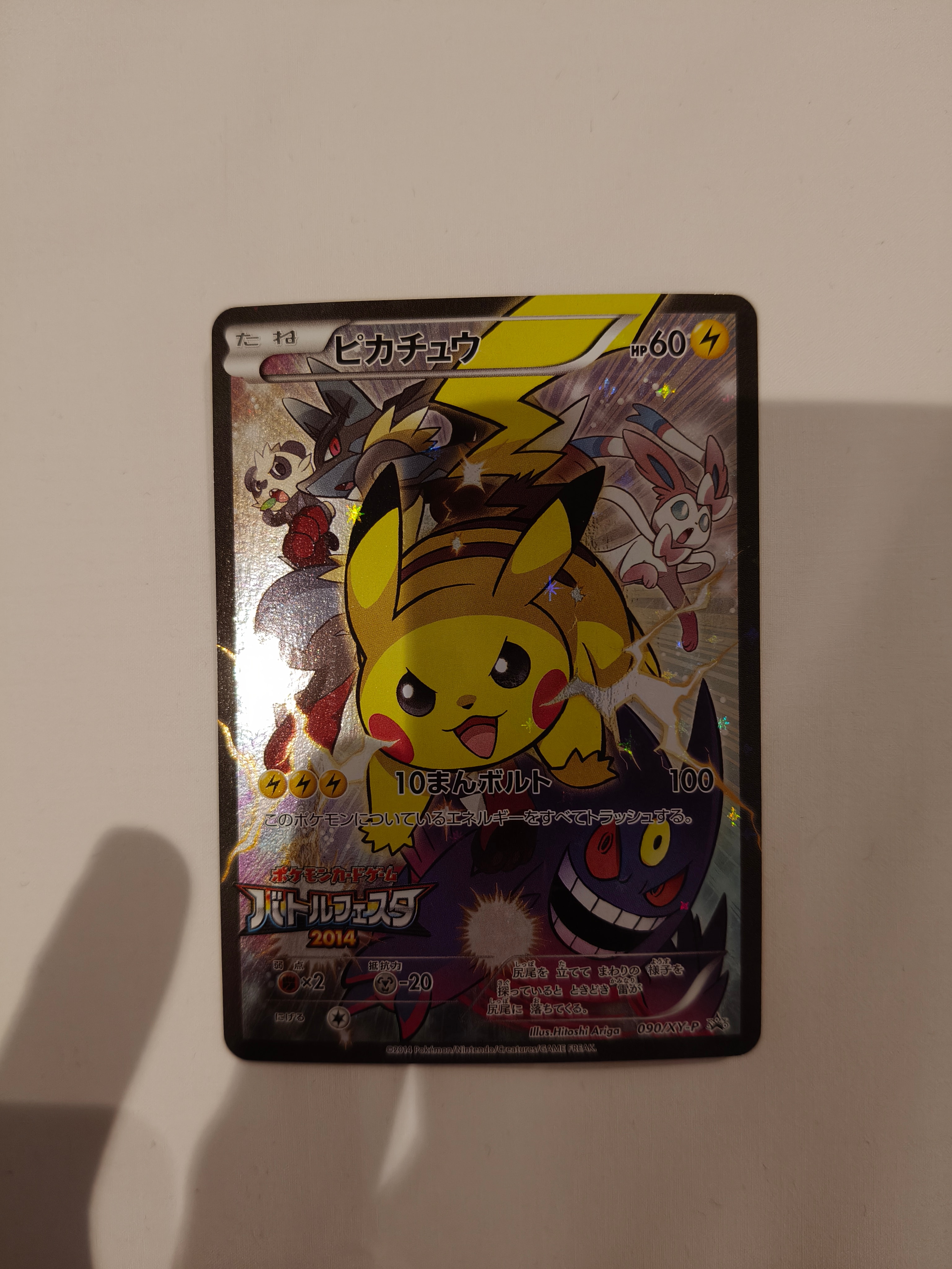 ピカチュウ: バトルフェスタ2014プロモ[XY-P 090/XY-P](プロモーションカード「XY-P」)