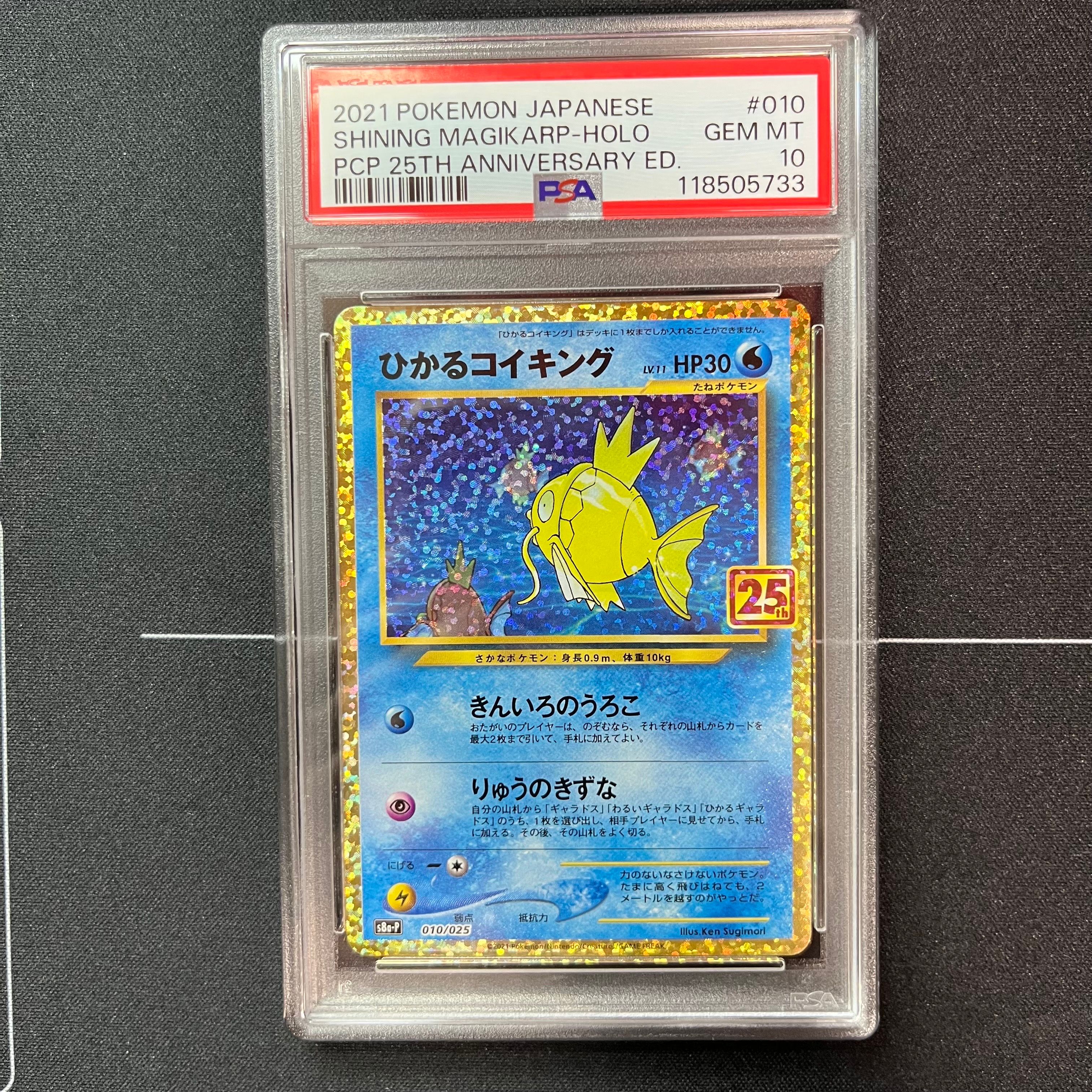 ひかるコイキング: プロモ[S8a-P 010/025](プロモカードパック 25th ANNIVERSARY edition)