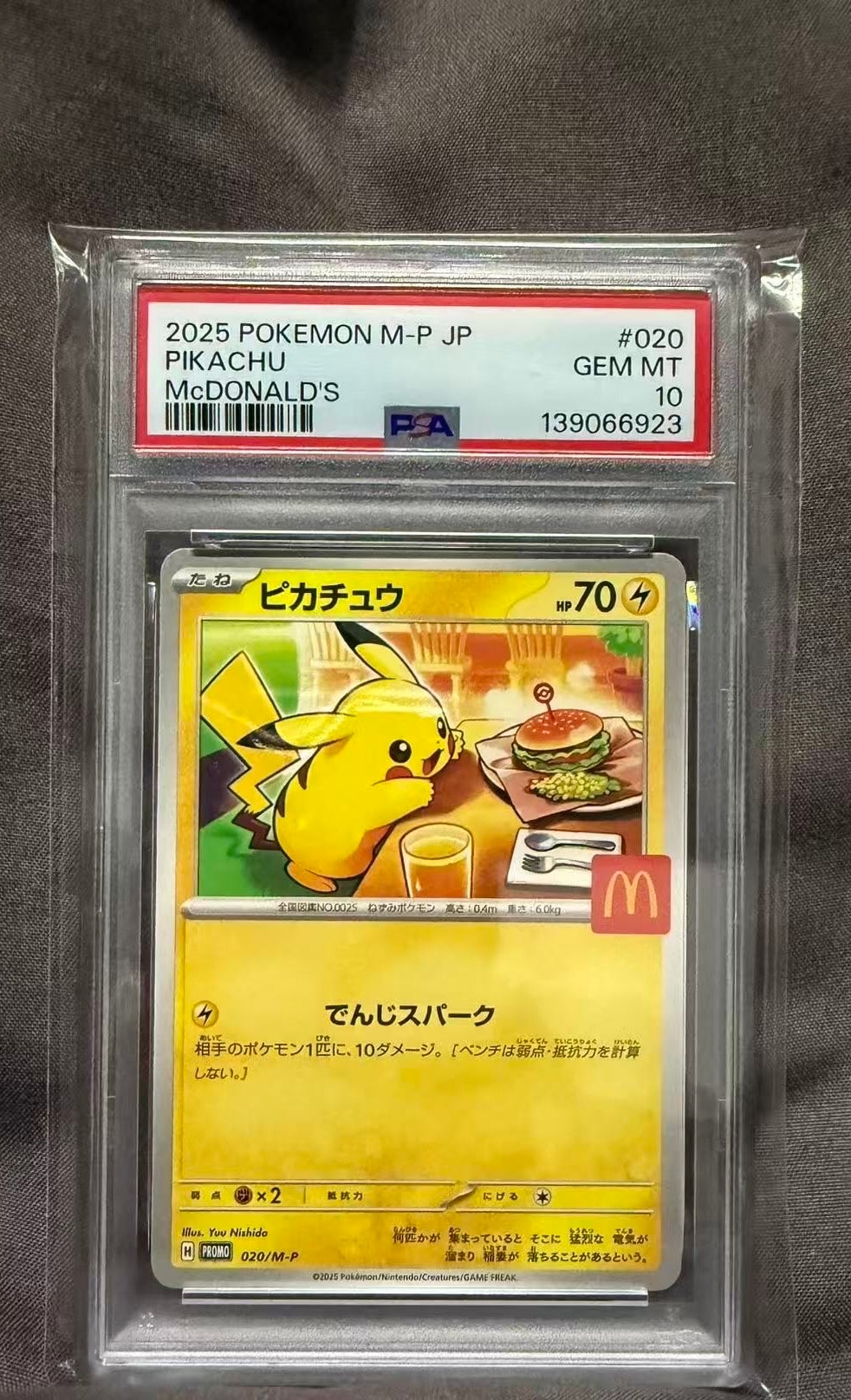 ピカチュウ P [M-P 020](プロモカードパック「マクドナルド ハッピーセット2025」)