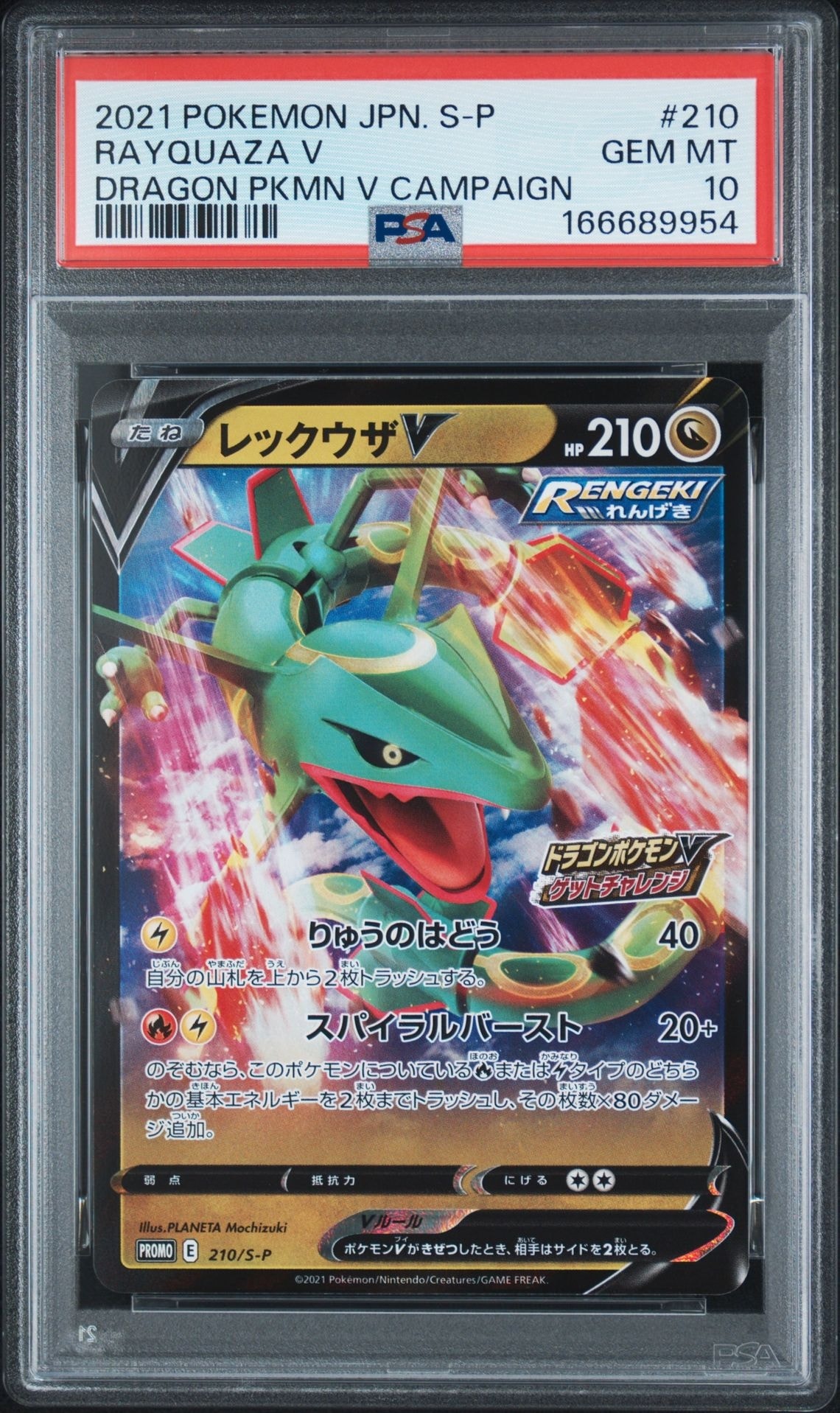 Rayquaza V : PROMO P [S-P 210](S-P Promotional cards)