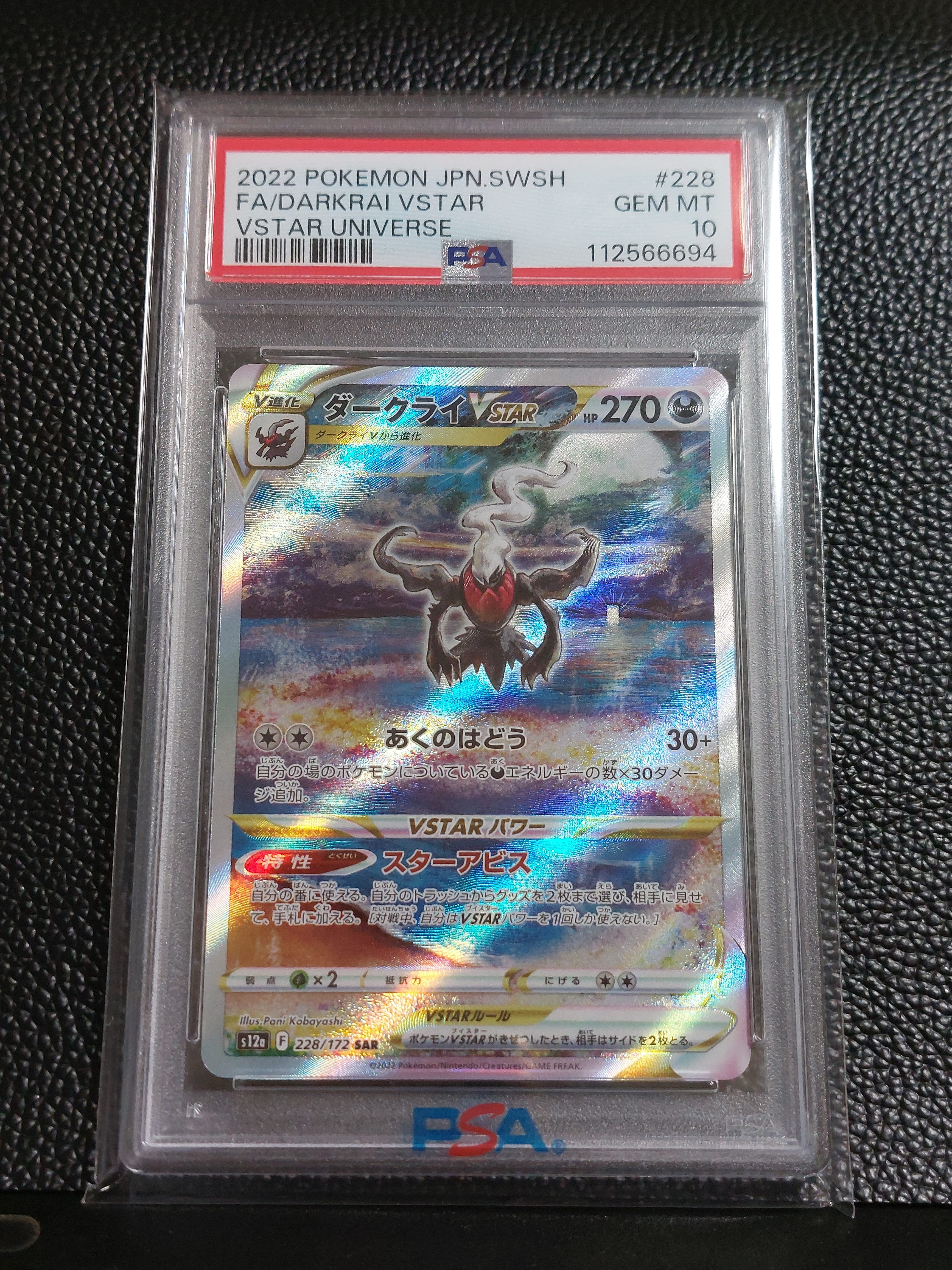 ダークライV 1枚　100円 PSA10】ダークライVSTAR SAR[s12a 228/172](ハイクラスパック