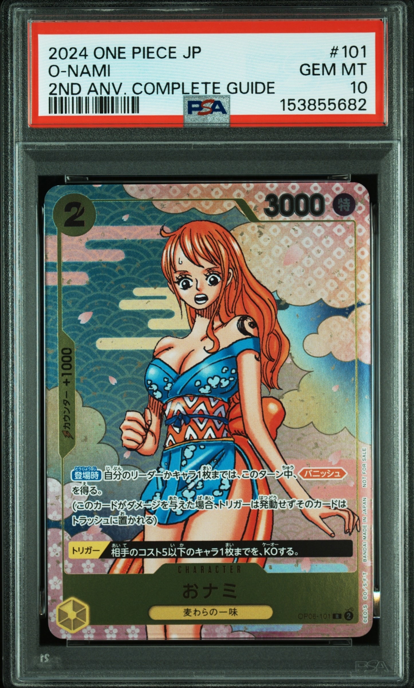 おナミ R [OP06-101](プロモーションカード「ONE PIECE CARD GAME 2nd ANNIVERSARY COMPLETE GUIDE」)