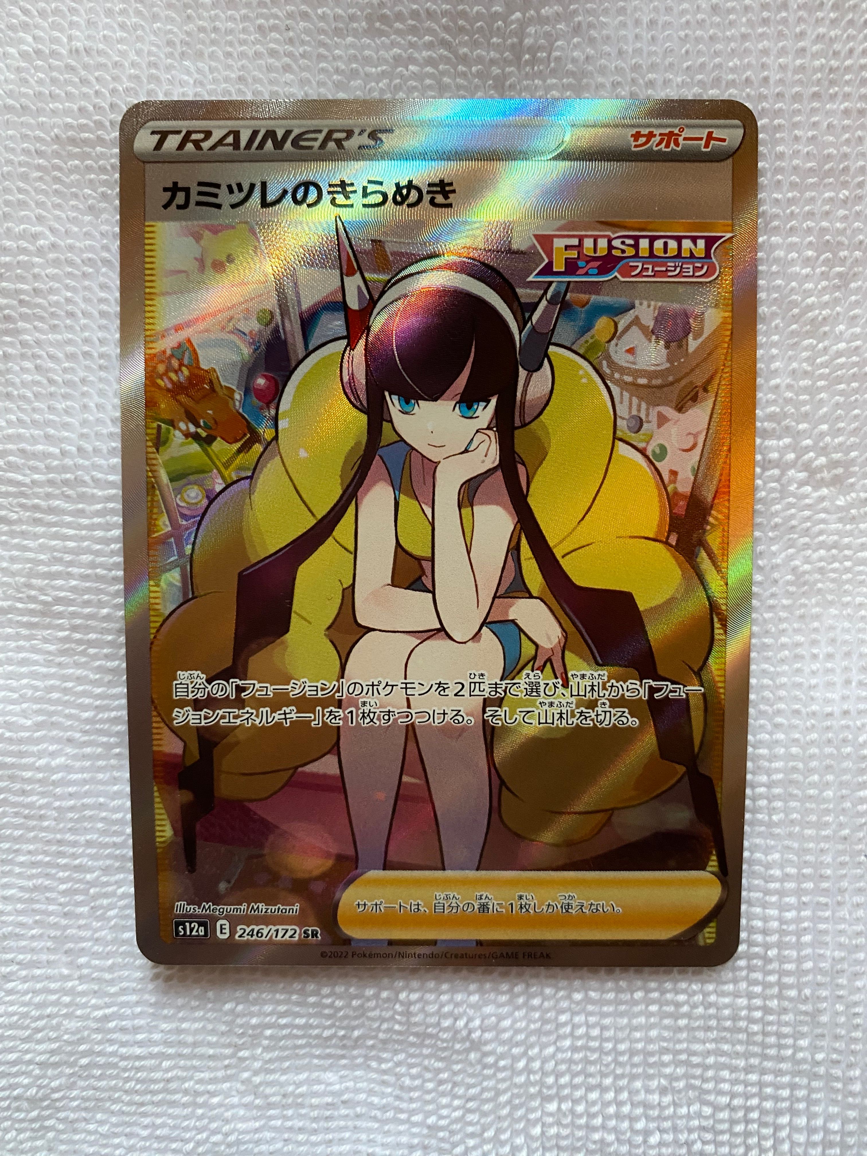 カミツレのきらめき SR[s12a 246/172](ハイクラスパック「VSTARユニバース」)