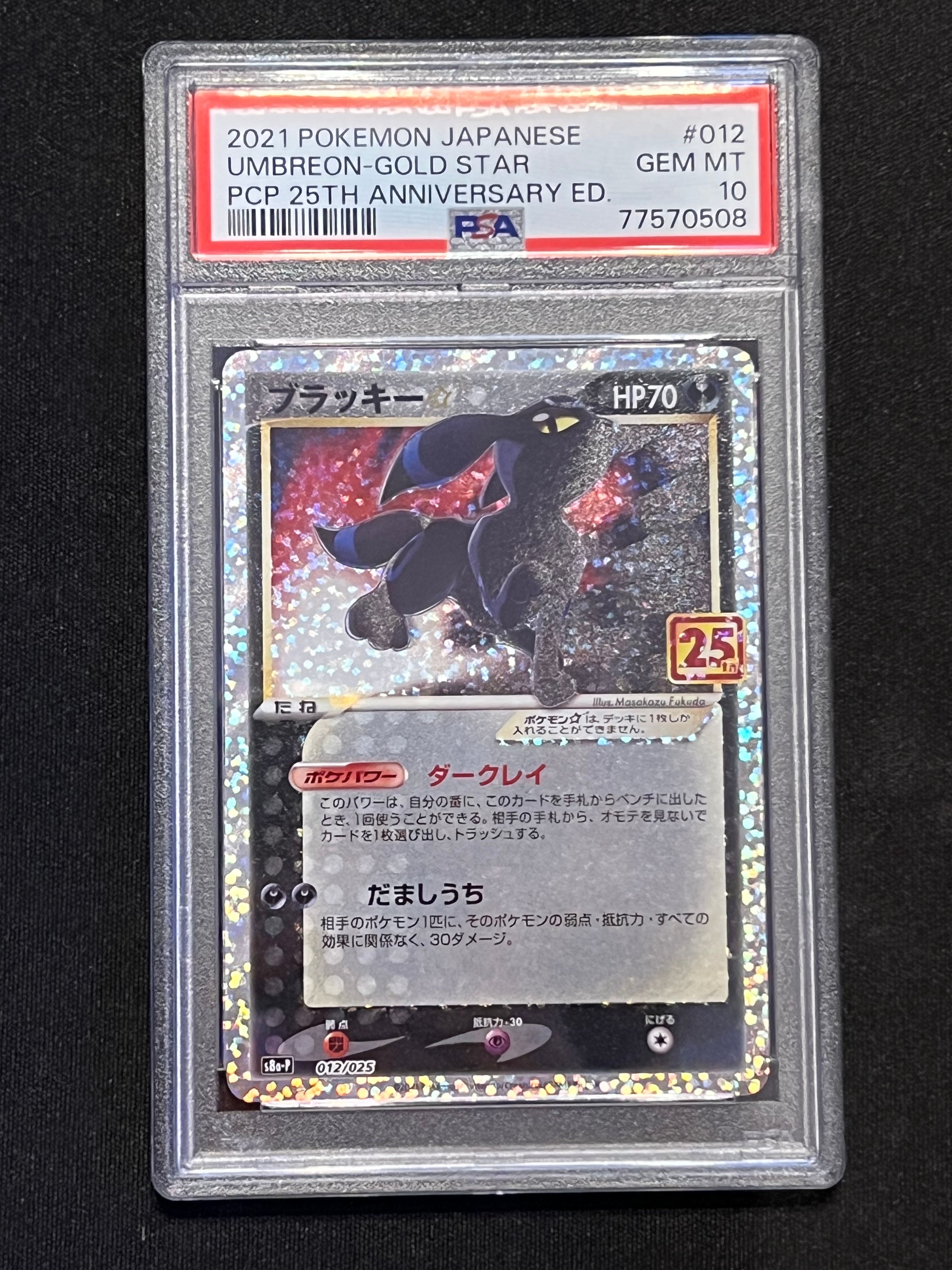 ブラッキー☆: プロモ[S8a-P 012/025](プロモカードパック 25th ANNIVERSARY edition)