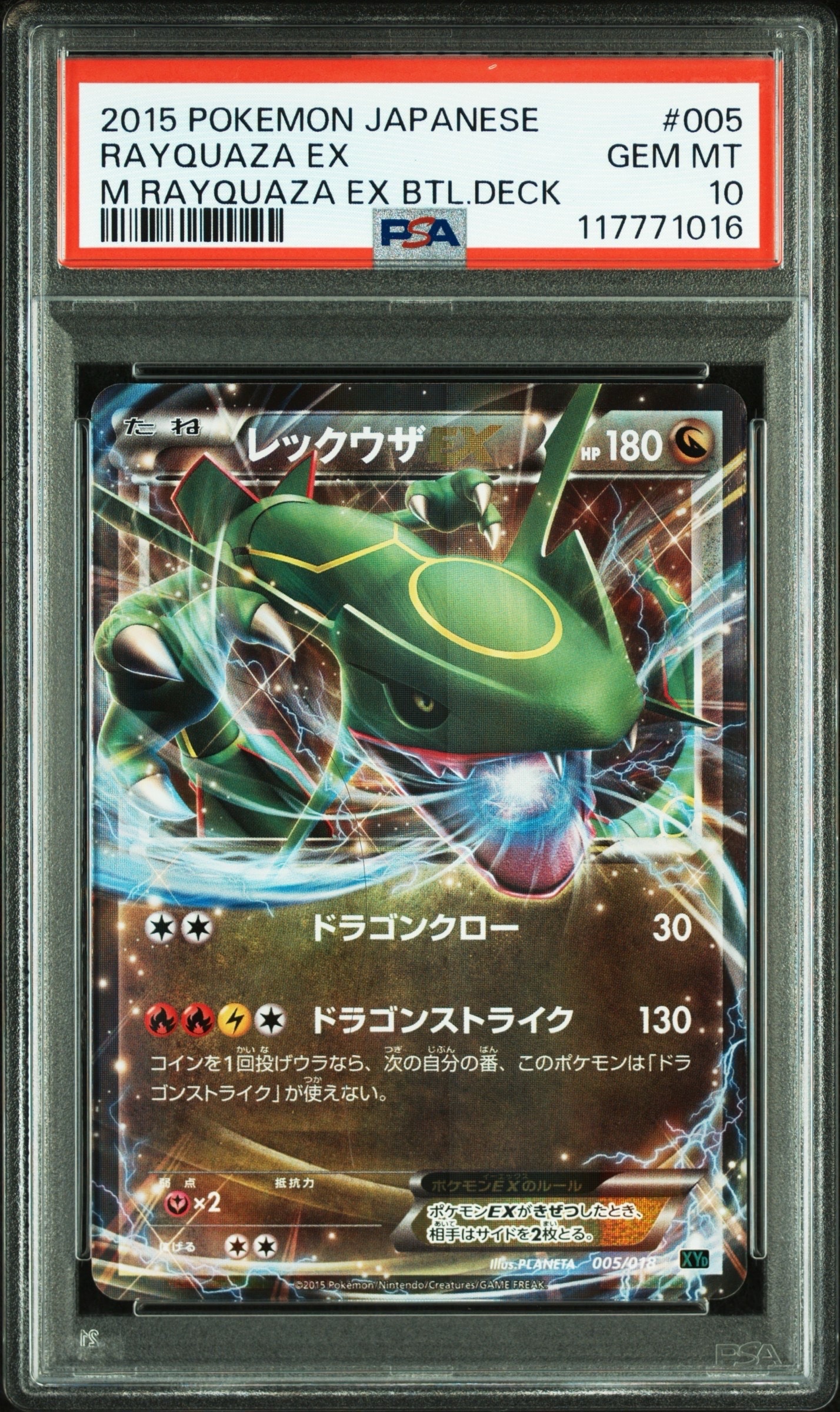 レックウザEX [XYD 005/018](メガバトルデッキ60「メガレックウザEX」)