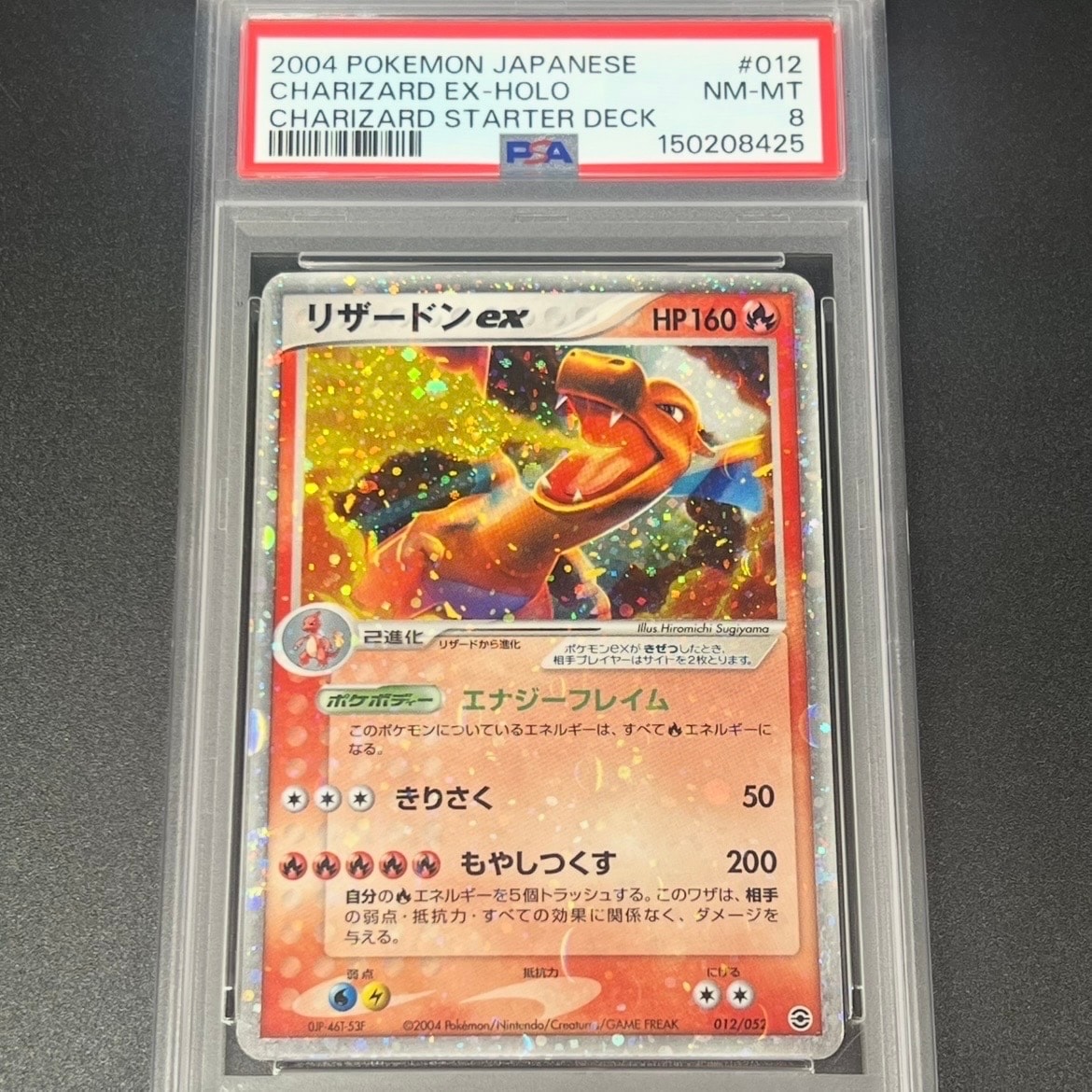 リザードンex[PCGRS 012/052](ランダム構築スターター)の新品/中古