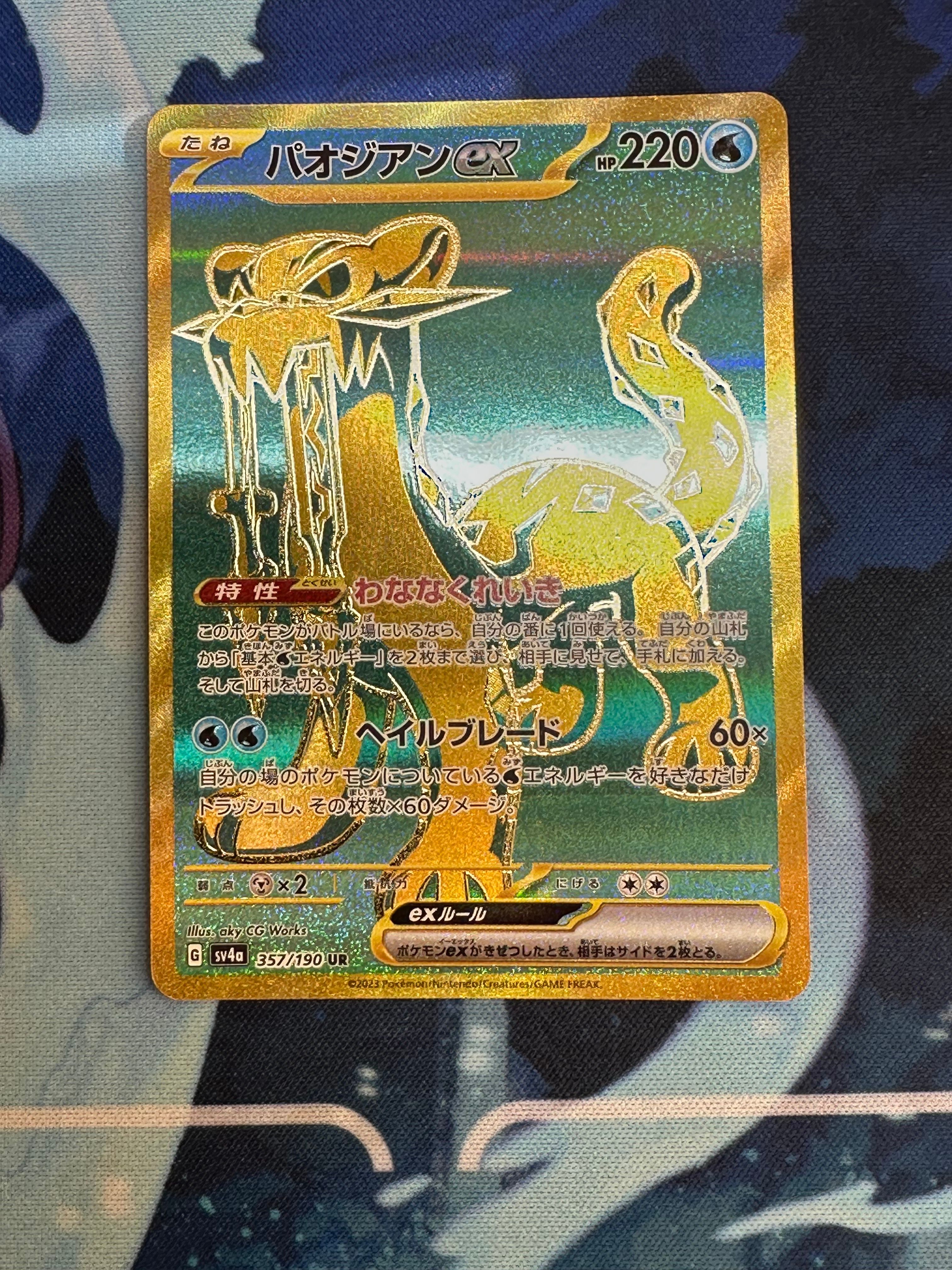 パオジアンex UR [SV4a 357/190](ハイクラスパック「シャイニートレジャーex」)