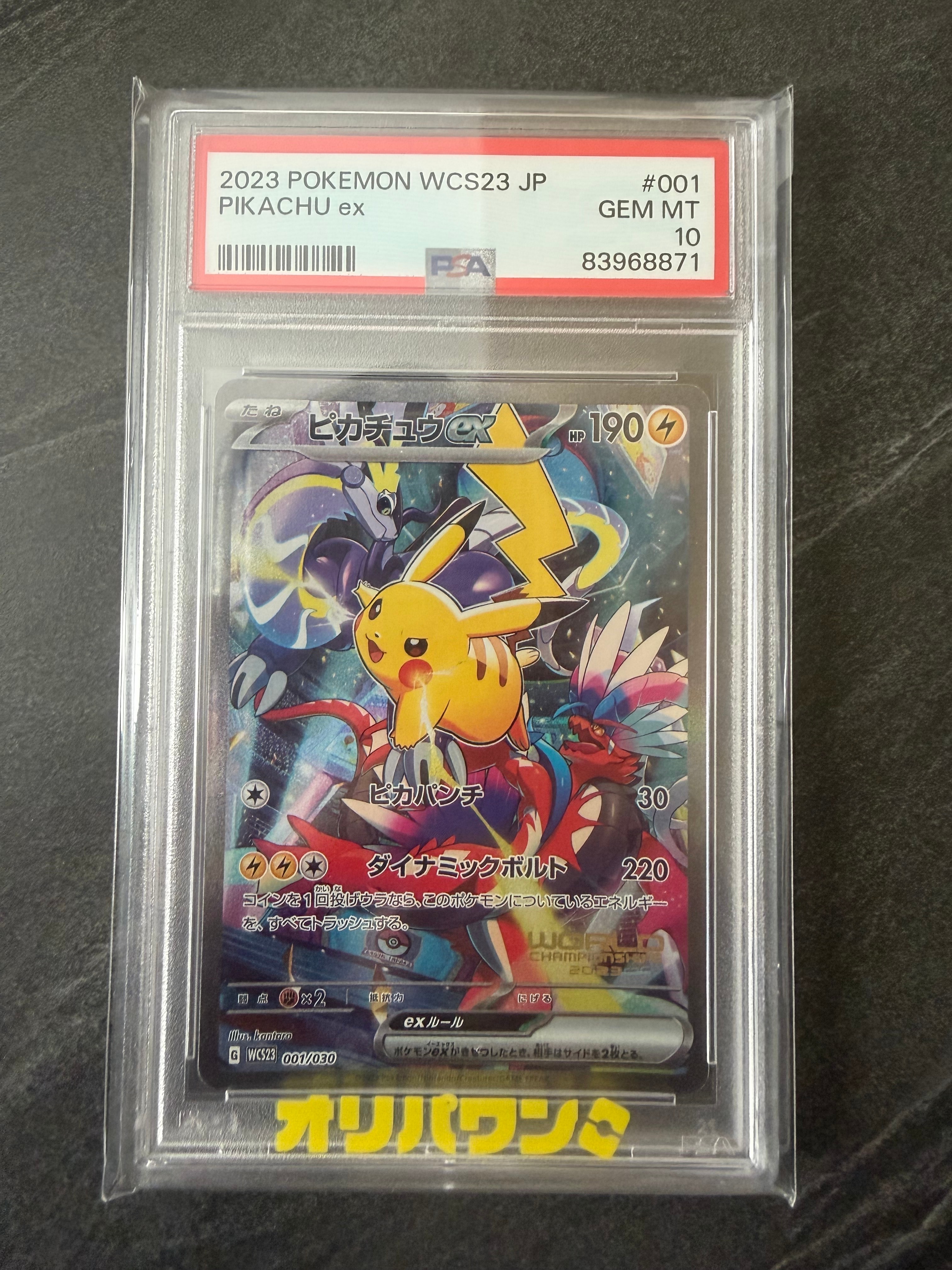 PSA10】ピカチュウex [WCS23 001/030](ポケモンワールドチャンピオン