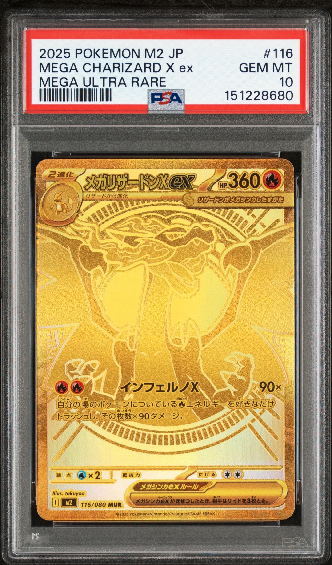 メガリザードンXex MUR [M2 116/080](拡張パック「インフェルノX」)