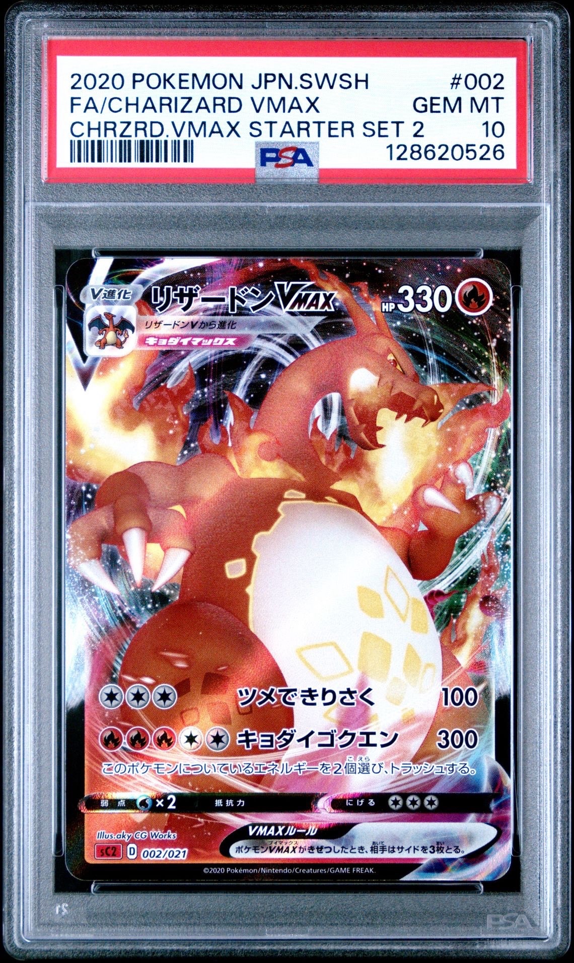 リザードンVMAX [SC 002/021](スターターセットVMAX「リザードン」)