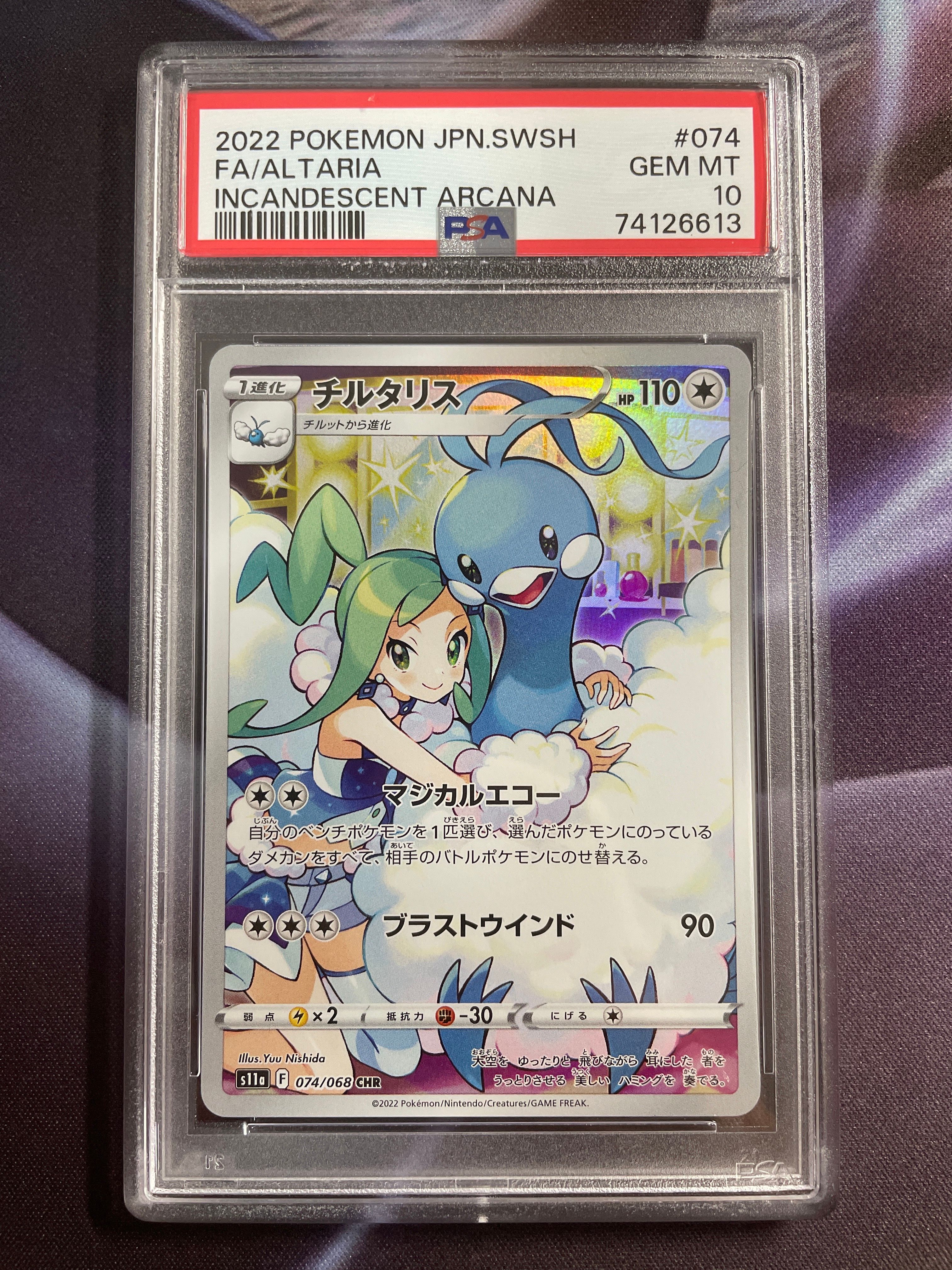 チルタリス CHR [s11a 074/068](強化拡張パック『白熱のアルカナ』)