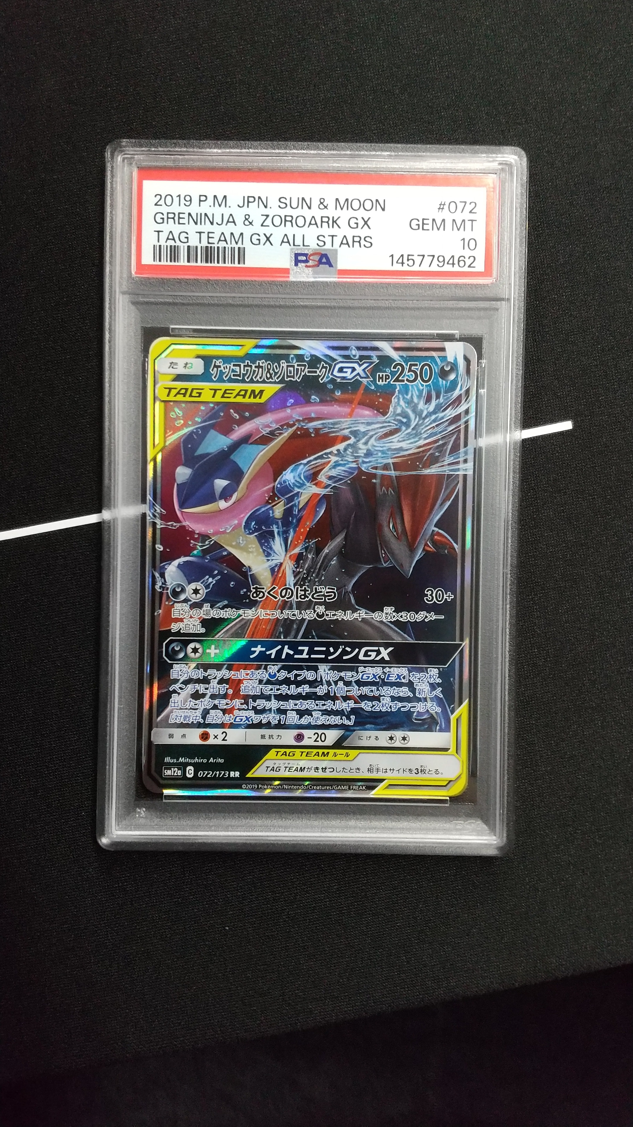 ゲッコウガ&ゾロアークGX RR [SM12a 072/173](ハイクラスパック「TAG