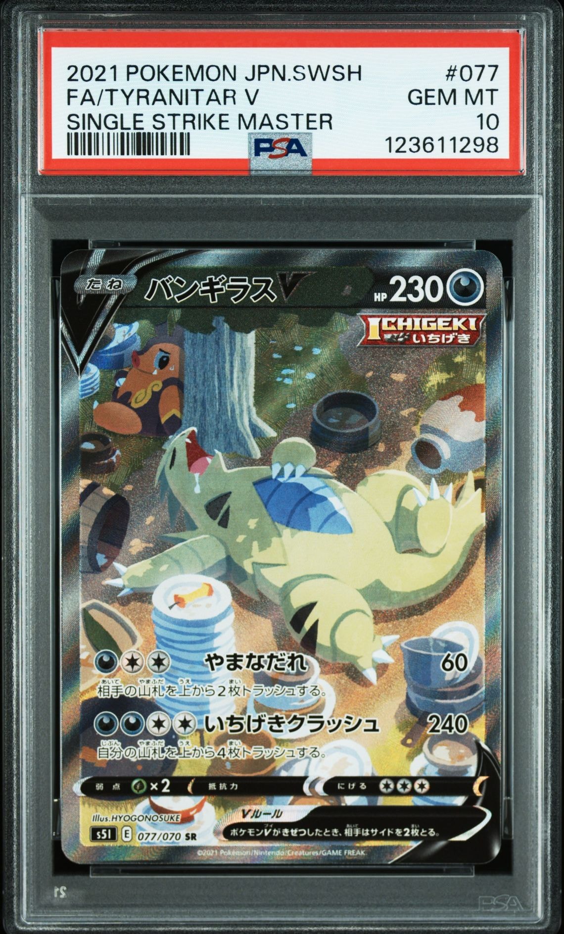 バンギラスV SR: SA[S5I 077/070](拡張パック「一撃マスター」)