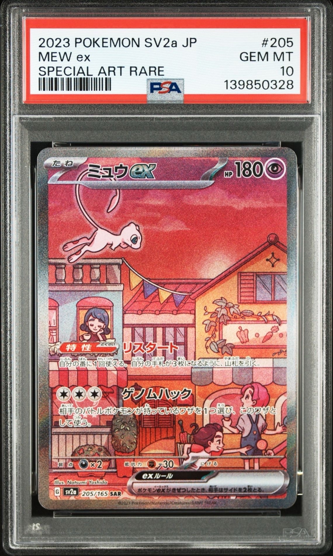 ミュウex SAR[SV2a 205/165](強化拡張パック「ポケモンカード151」)