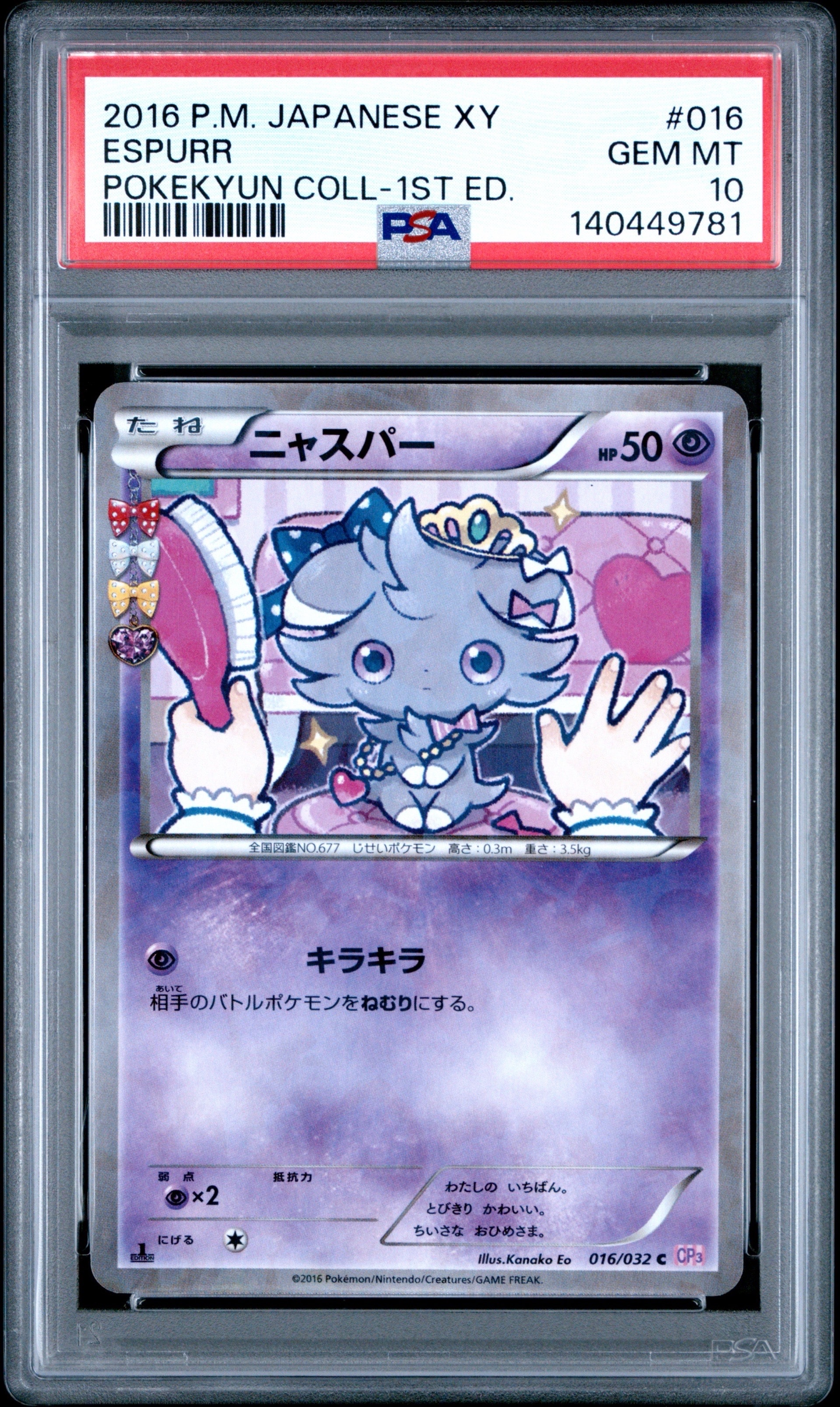 ニャスパー C :1ED [CP3 016/032](コンセプトパック「ポケキュンコレクション」)