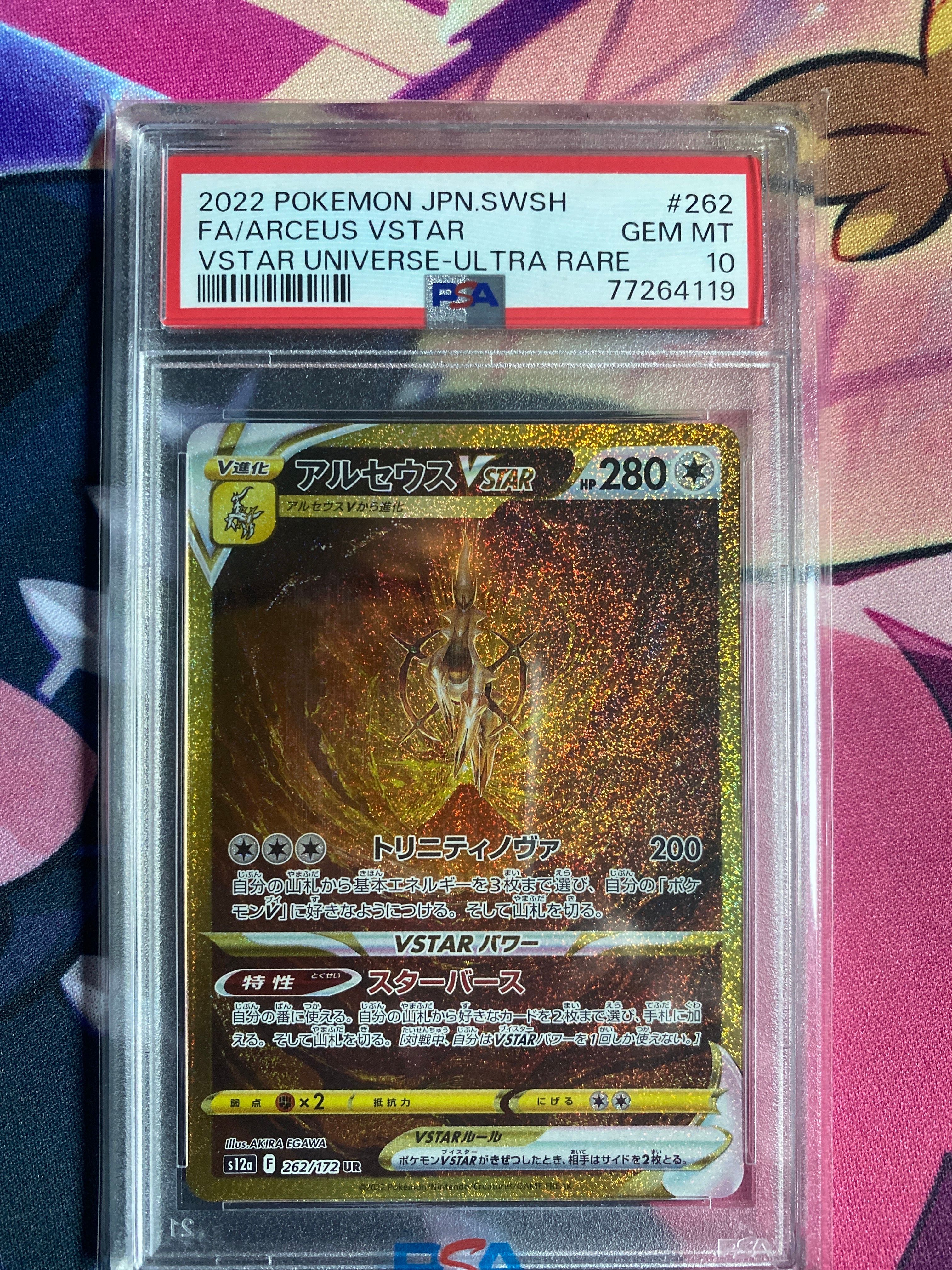 アルセウスVSTAR UR[s12a 262/172](ハイクラスパック「VSTARユニバース」)
