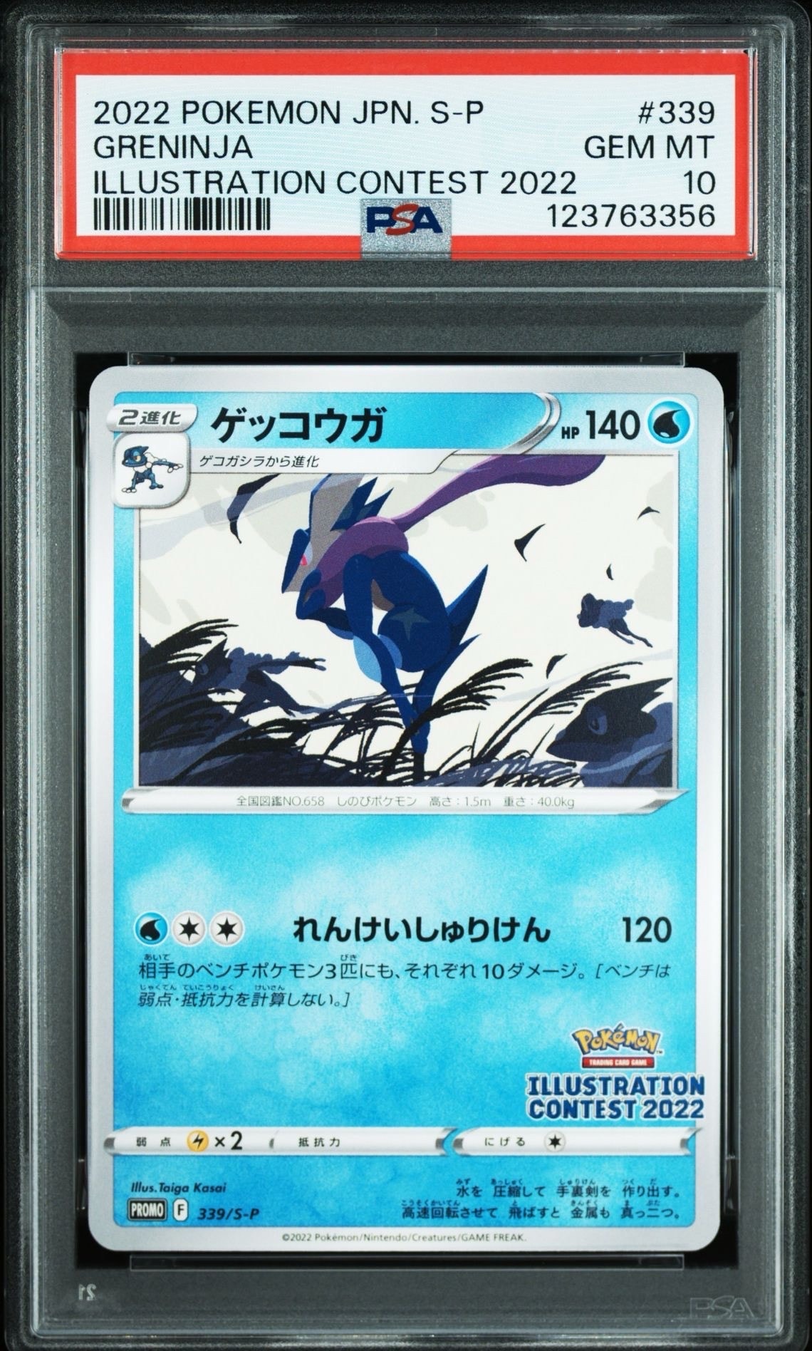 ゲッコウガ プロモ[PROMO339 S-P](プロモーションカード「ポケモンセンター・ポケモンストア・ポケモンセンターオンライン2000円以上購入特典」)
