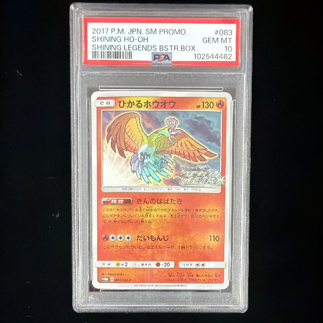 ひかるホウオウ: プロモ[SM-P 083](プロモーションカード「SM-P」)の