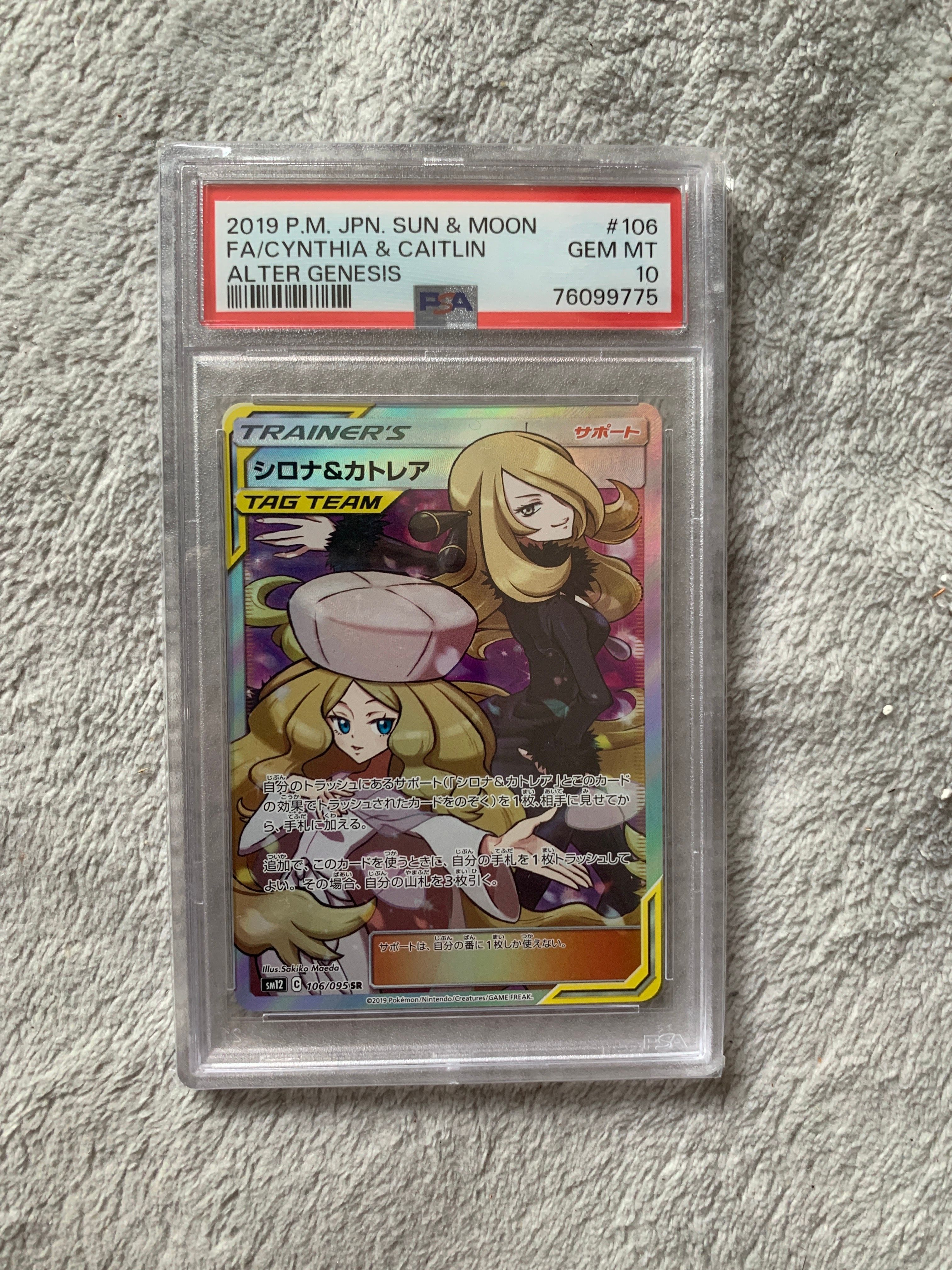 シロナ&カトレア SR[SM12 106/095](拡張パック「オルタージェネシス」)