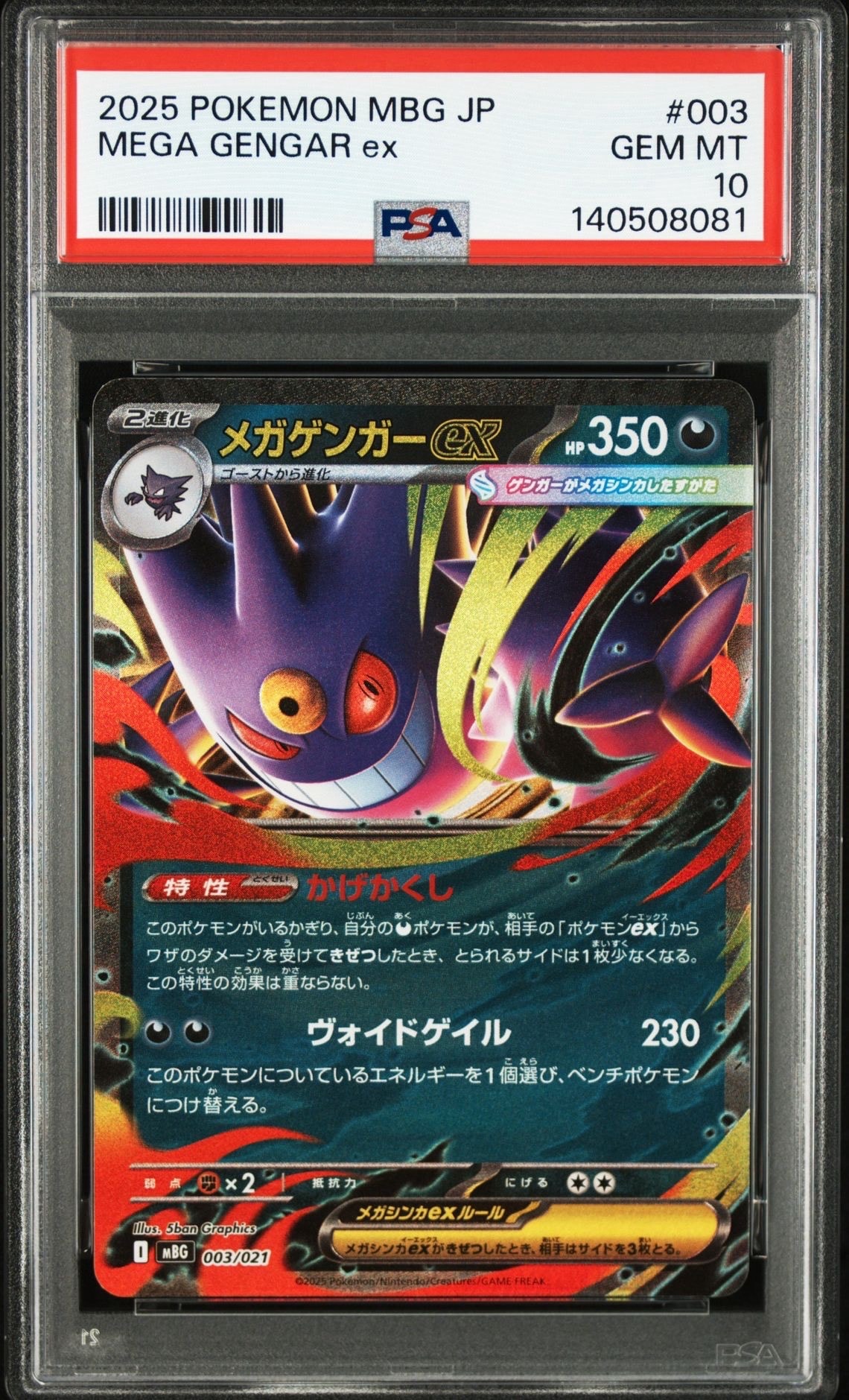 メガゲンガーex [MBG 003/021](スターターセットMEGA「メガゲンガーex」)