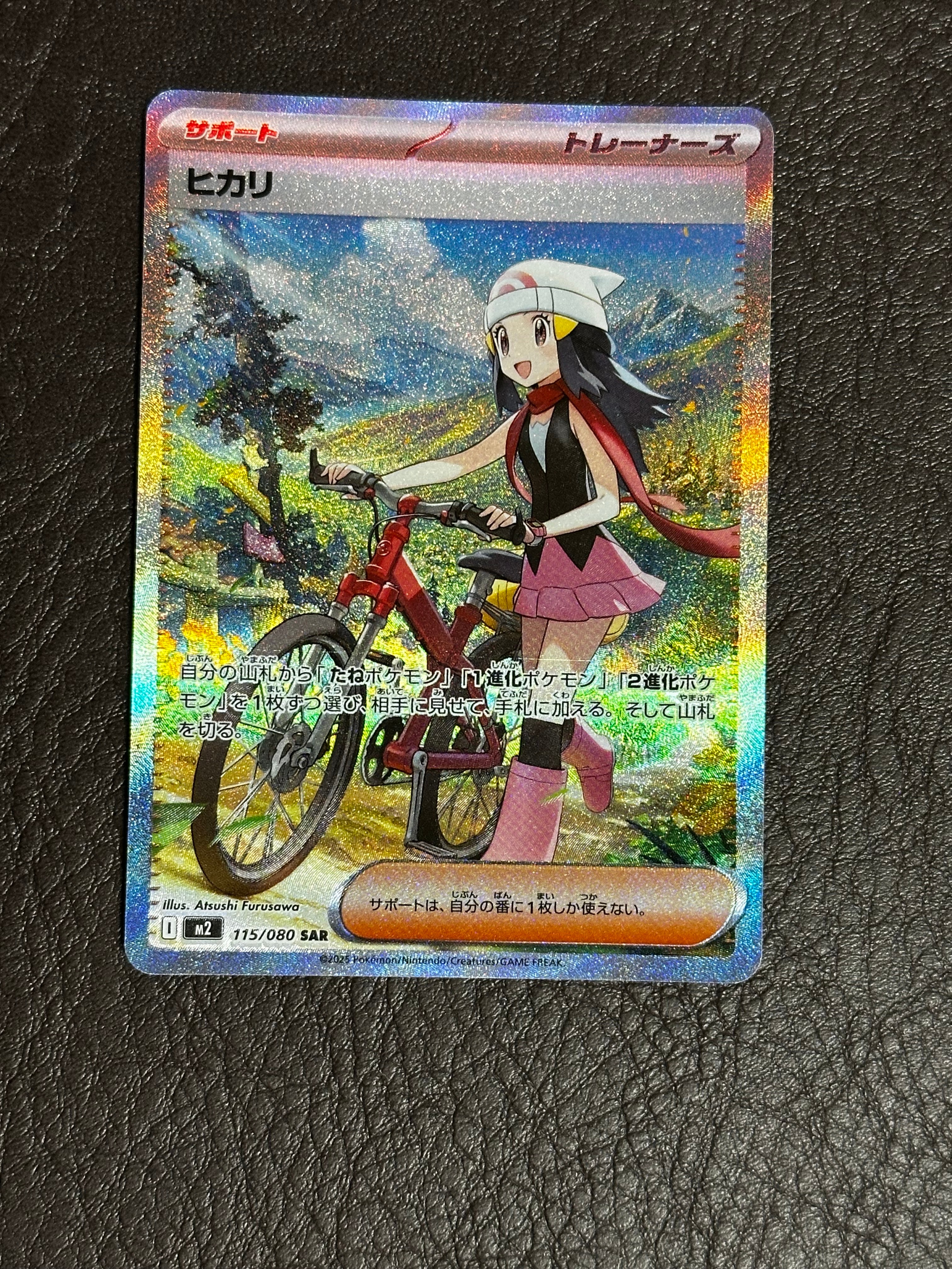 ヒカリ SAR [M2 115/080](拡張パック「インフェルノX」)