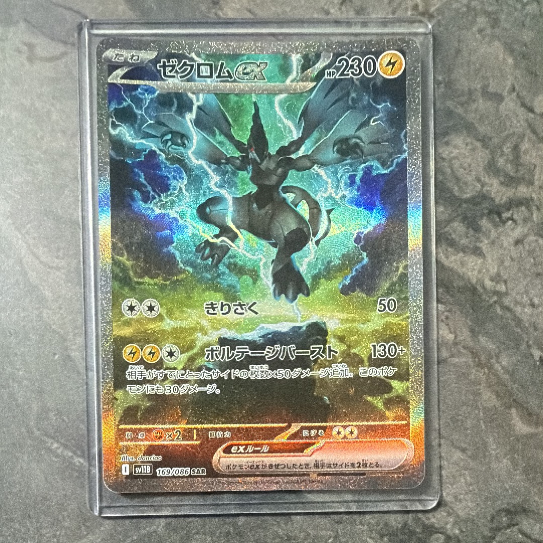 ゼクロムex SAR [SV11B 169/086](拡張パック「ブラックボルト」)