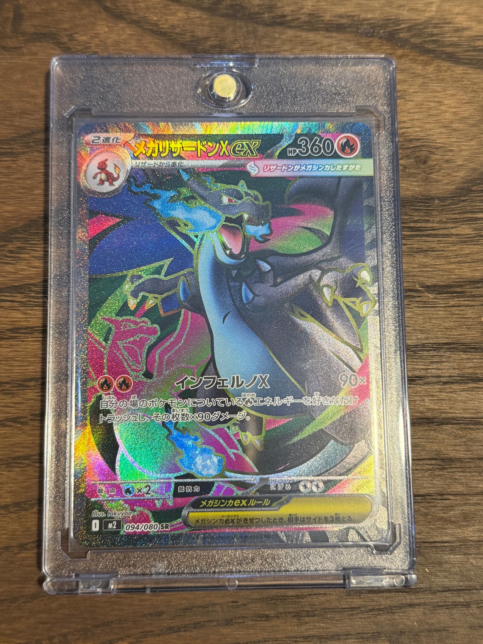 PSA10】メガリザードンXex SR [M2 094/080](拡張パック「インフェルノX