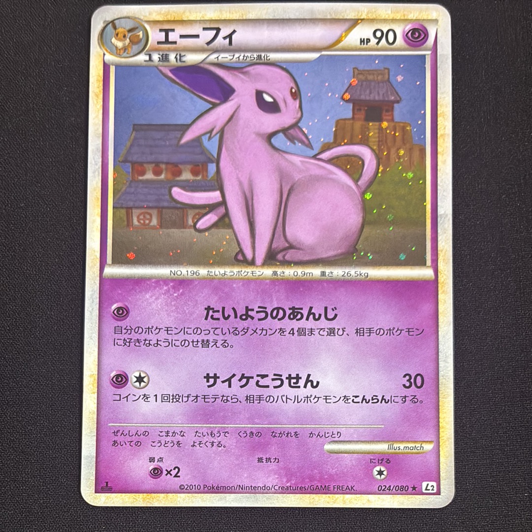 PSA9】エーフィ ☆ :1ED [L2-L 024/080](拡張パック「よみがえる伝説