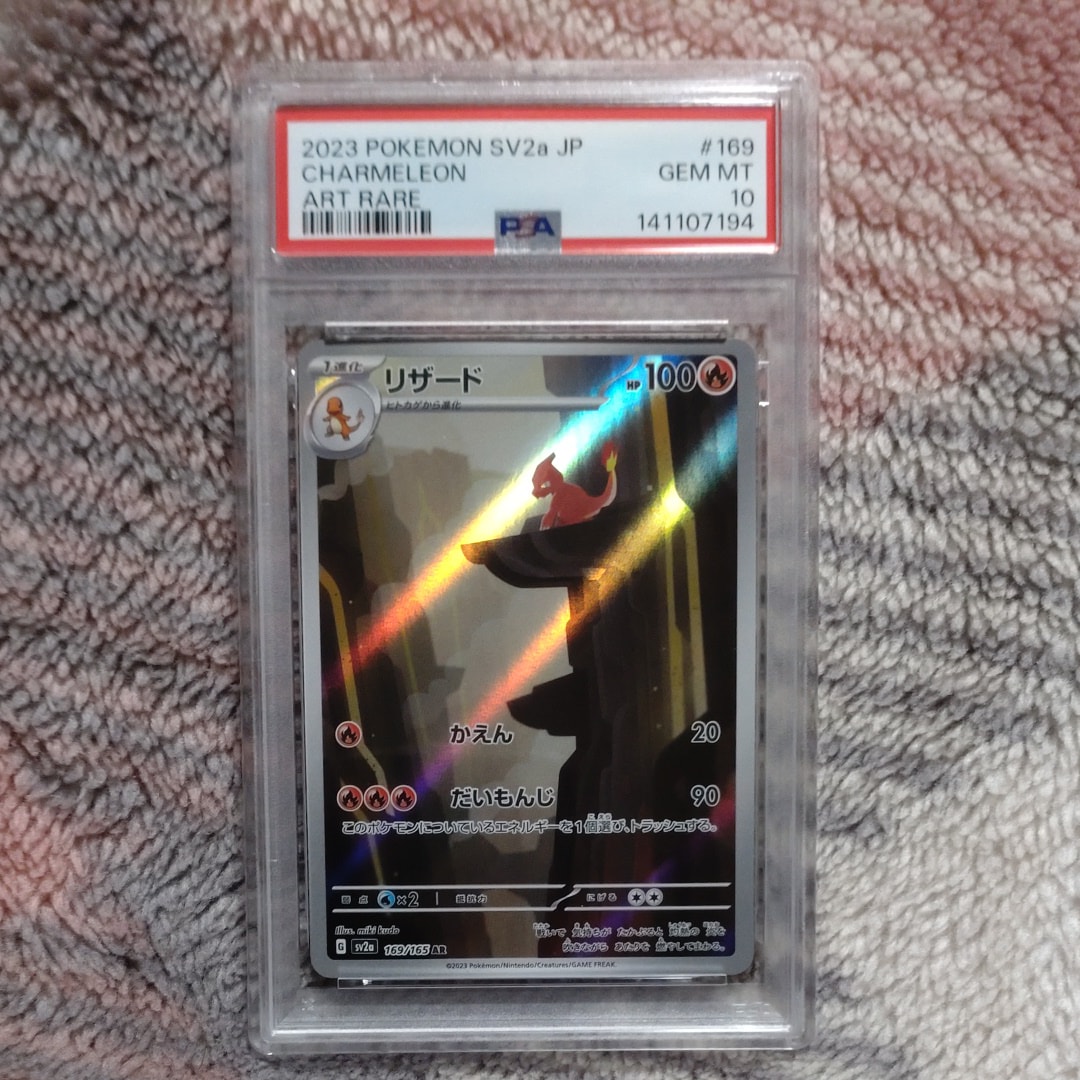 リザード AR[SV2a 169/165](強化拡張パック「ポケモンカード151」)