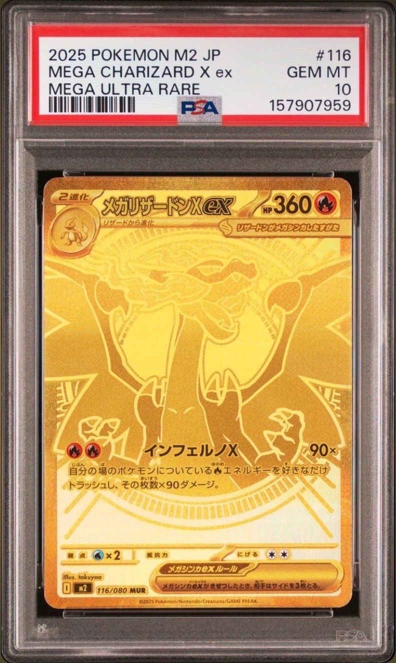 PSA8以下】メガリザードンXex MUR [M2 116/080](拡張パック