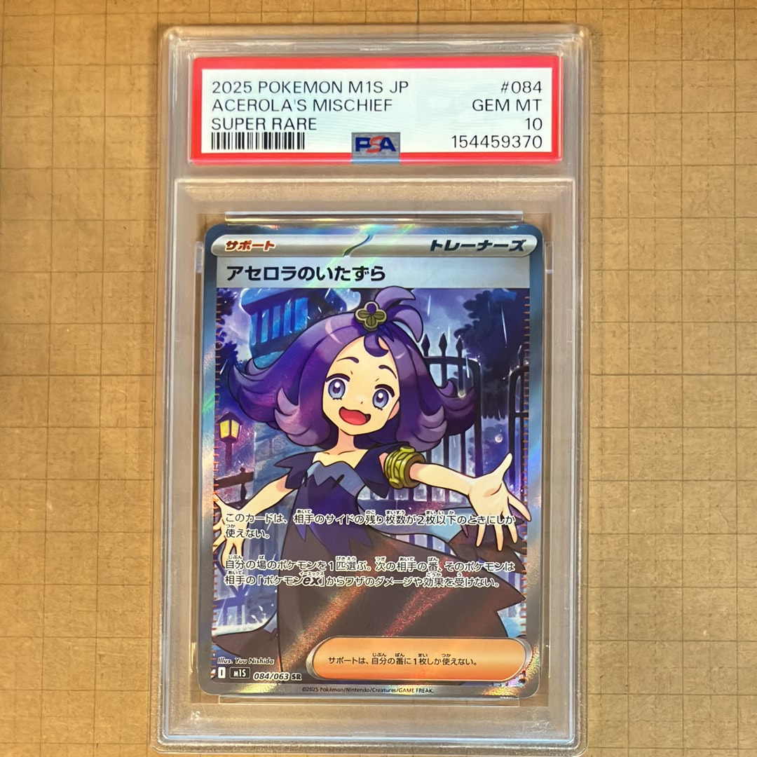 アセロラのいたずら SR [M1S 084/063](拡張パック「メガシンフォニア」)