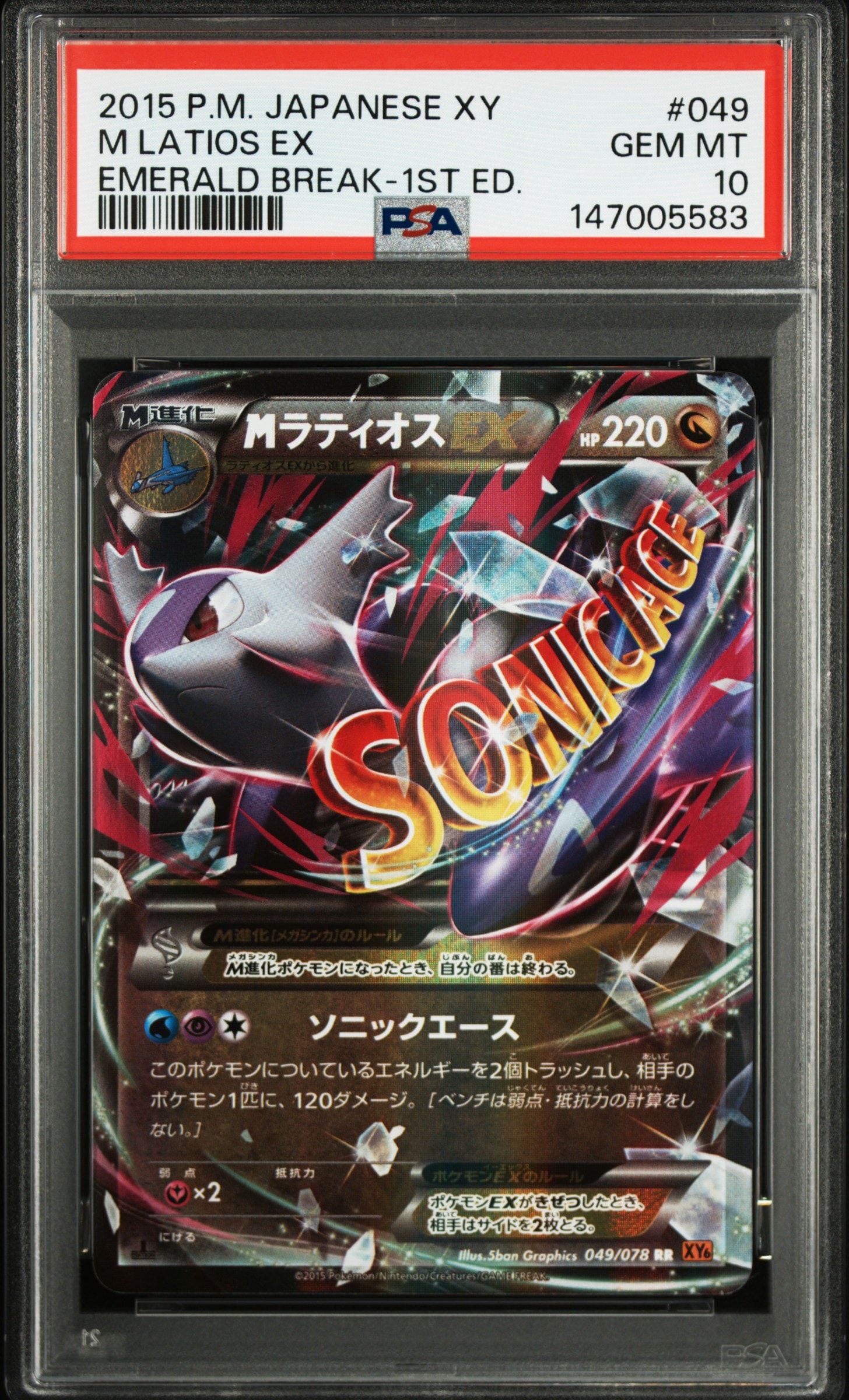 MラティオスEX RR :1ED [XY6 049/078](拡張パック「エメラルドブレイク