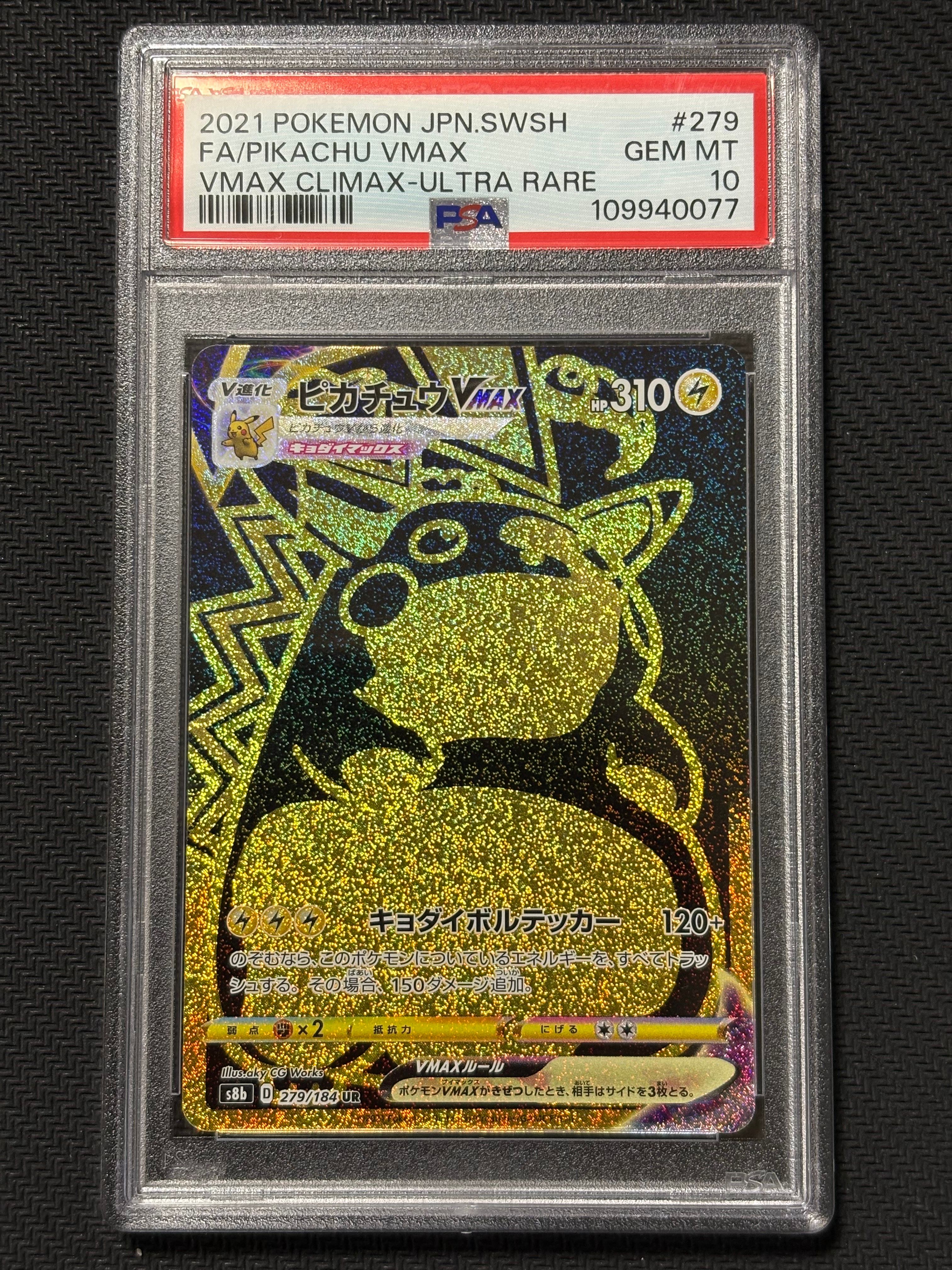 ピカチュウVMAX UR[S8b 279/184](ハイクラスパック「VMAXクライマックス」)