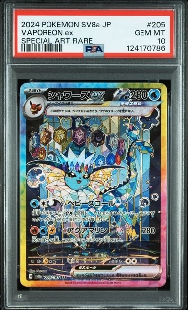シャワーズex SAR [SV8a 205/187](ハイクラスパック「テラスタルフェスex」)