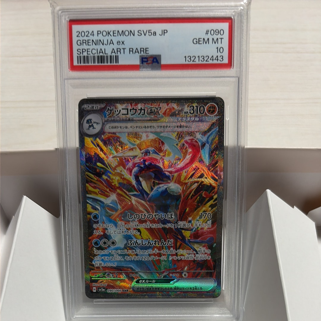 ゲッコウガex SAR [SV5a 090/066](強化拡張パック「クリムゾンヘイズ」)