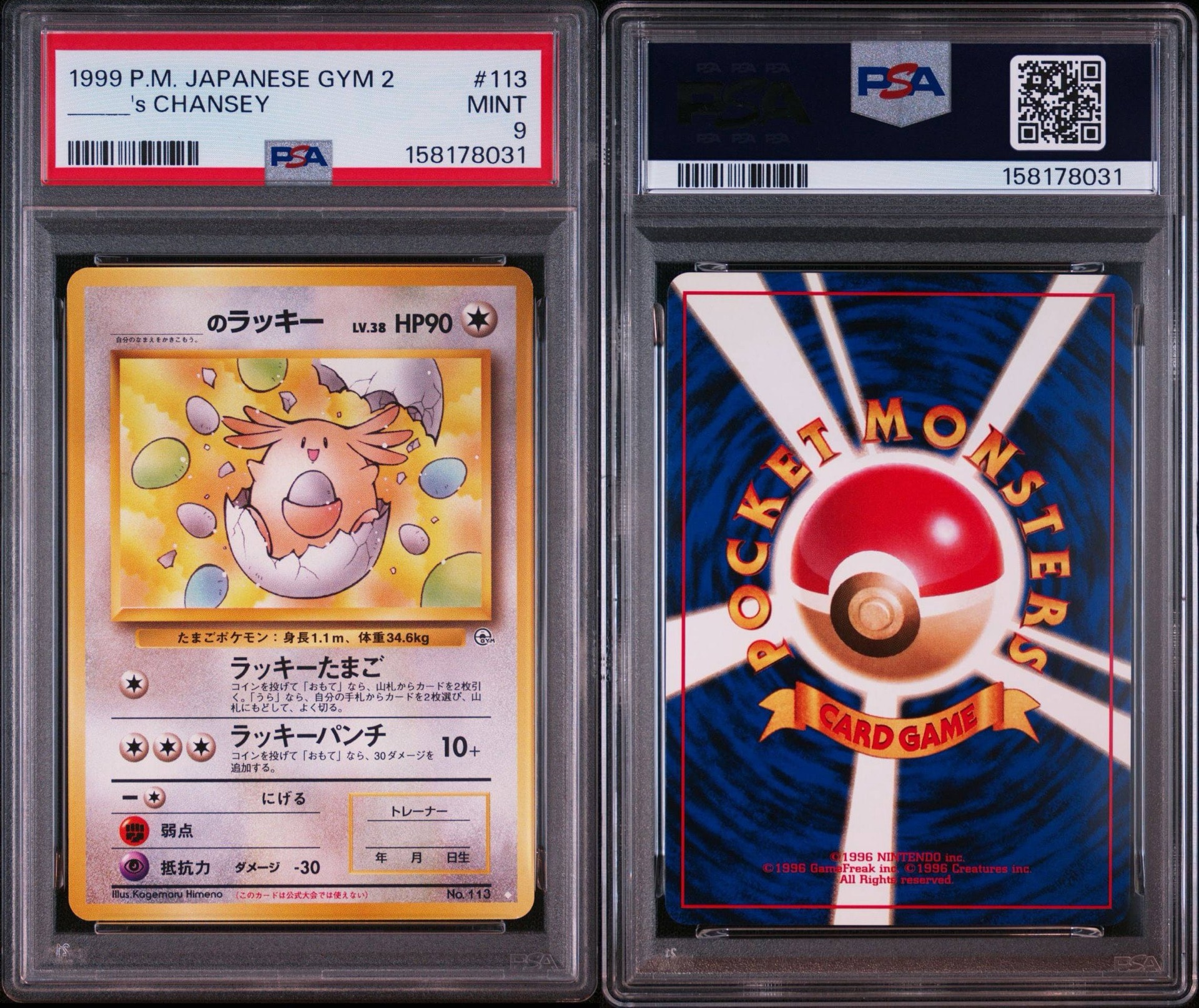 PSA10】_のラッキー ◇: 旧裏[PMCG-G2 No.113](ジム拡張第2弾 「闇から
