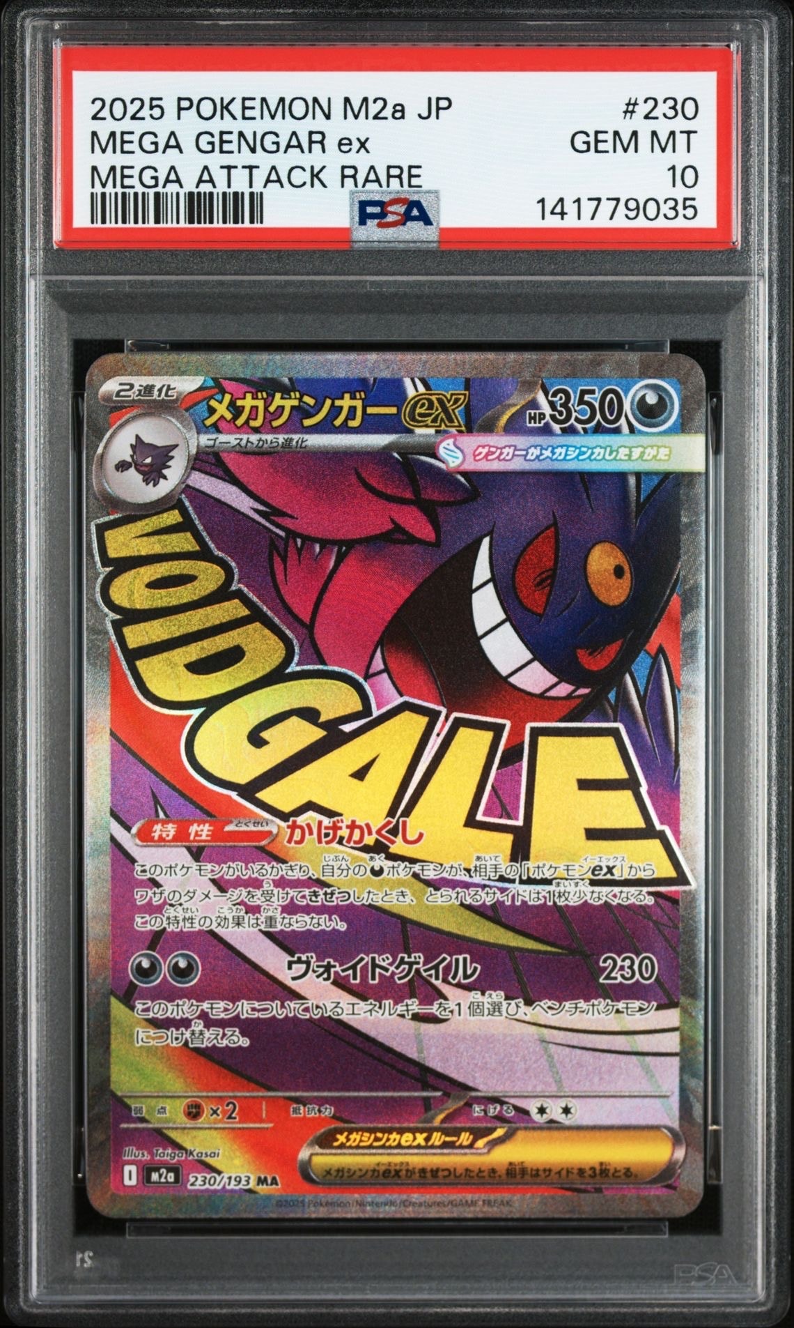 メガゲンガーex MA [M2a 230/193](ハイクラスパック「MEGAドリームex」)