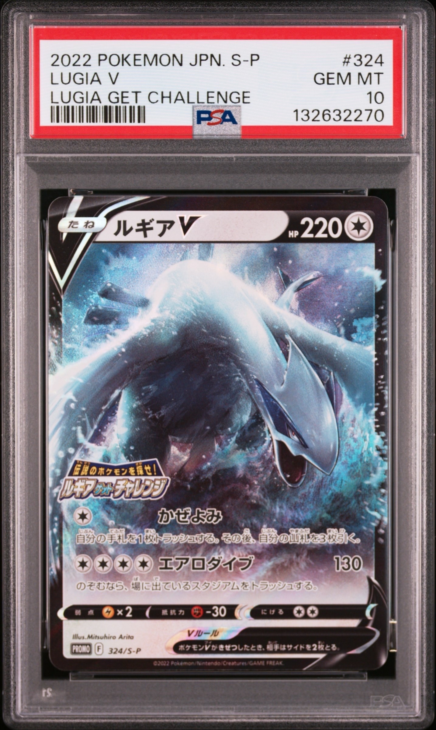 ルギアV: プロモ[324 S-P](プロモーションカード「S-P」)