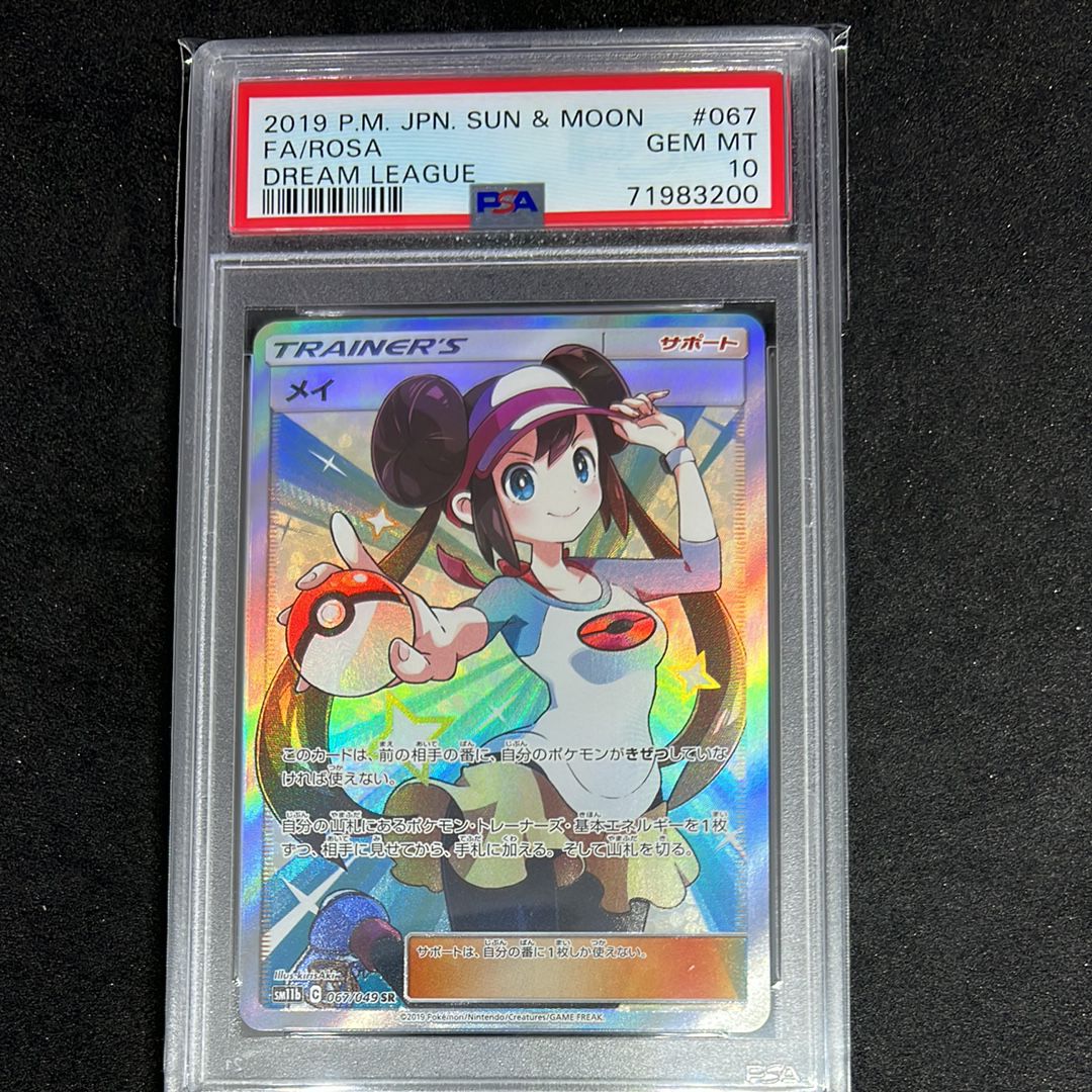 メイ SR[SM11b 067/049](強化拡張パック「ドリームリーグ」)