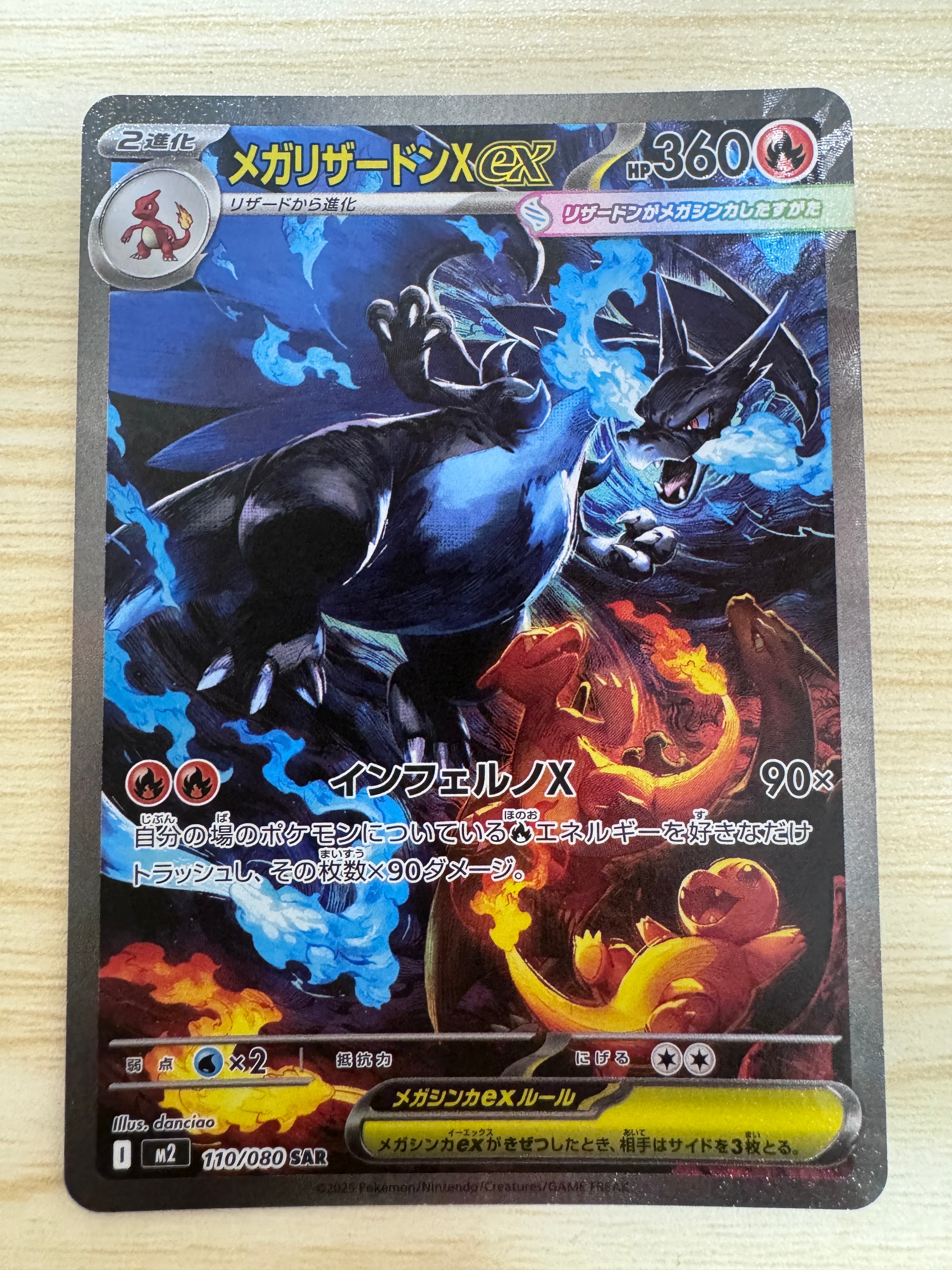 メガリザードンXex SAR [M2 110/080](拡張パック「インフェルノX」)