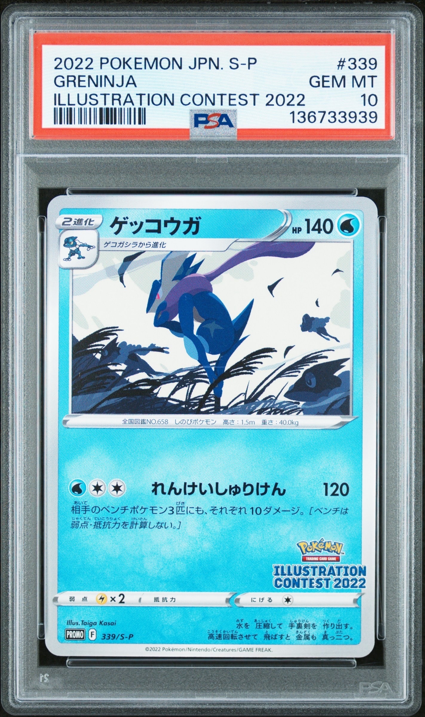 ゲッコウガ プロモ[PROMO339 S-P](プロモーションカード「ポケモンセンター・ポケモンストア・ポケモンセンターオンライン2000円以上購入特典」)