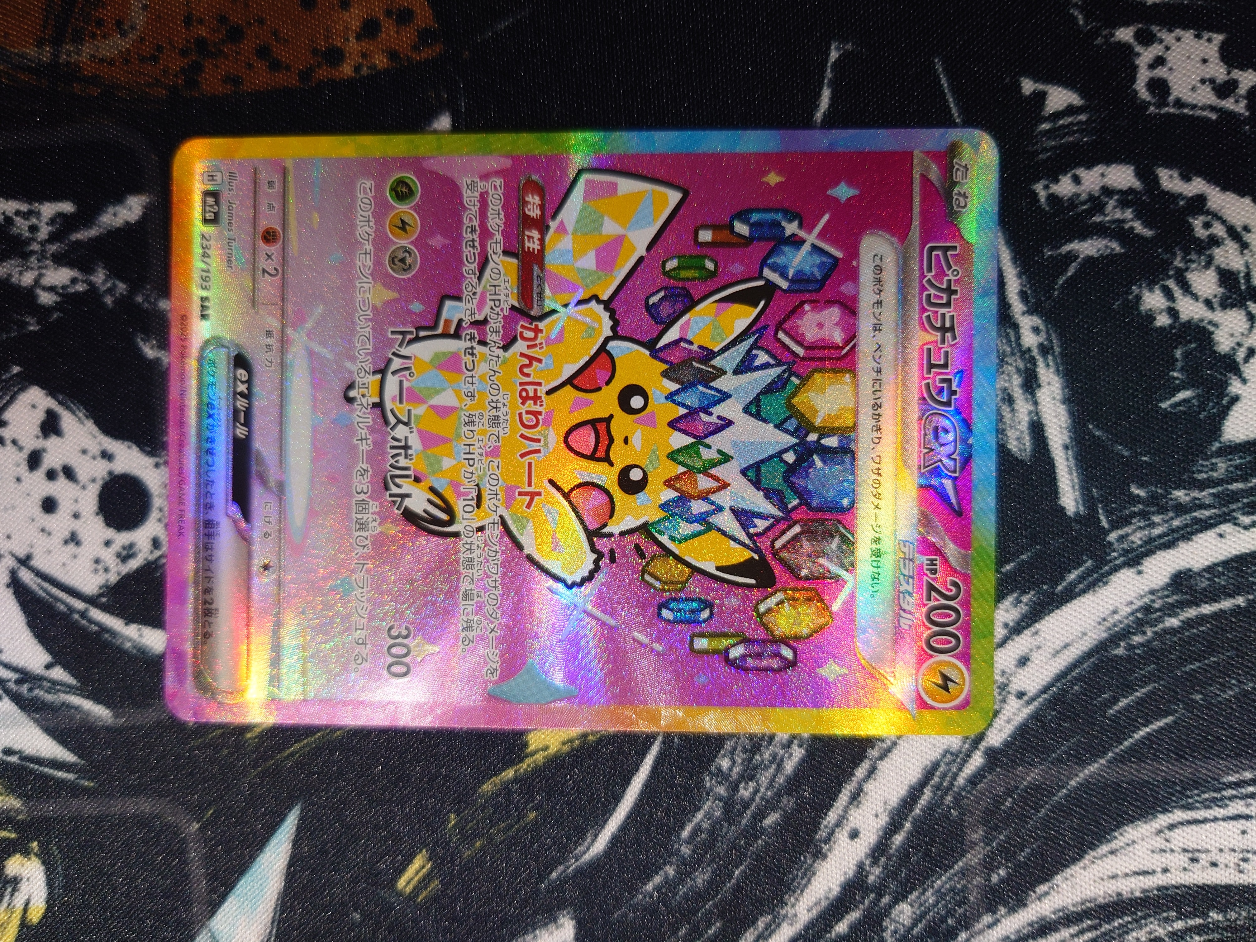 ピカチュウex SAR [M2a 234/193](ハイクラスパック「MEGAドリームex」)