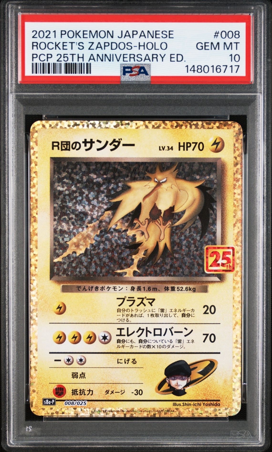 ポケモン(Pokémon)R団のサンダー25th　PSA10 R団のサンダー(25th): プロモ[025 008](プロモカードパック 25th