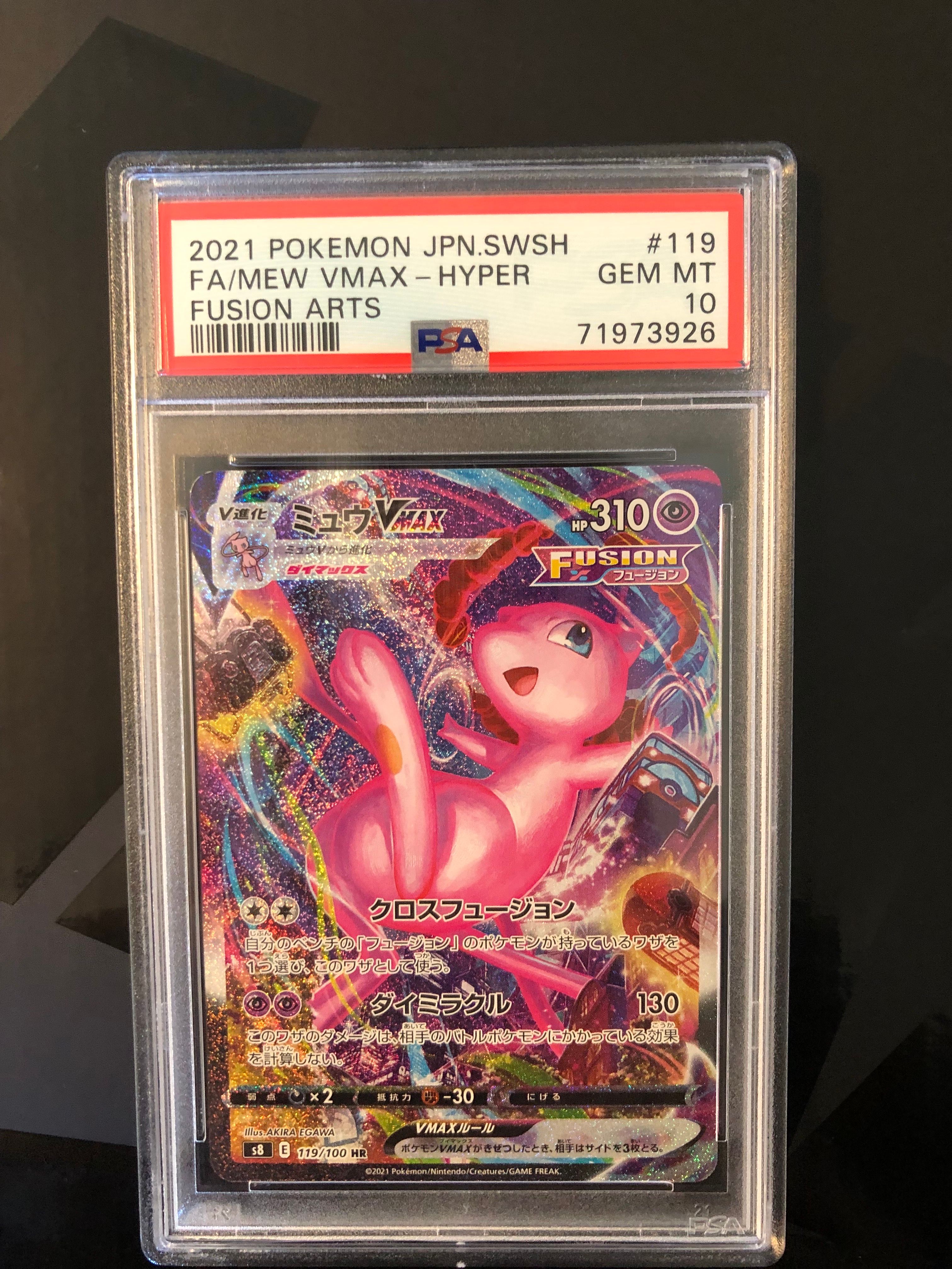 ミュウVMAX HR: SA[S8 119/100](拡張パック「フュージョンアーツ」)