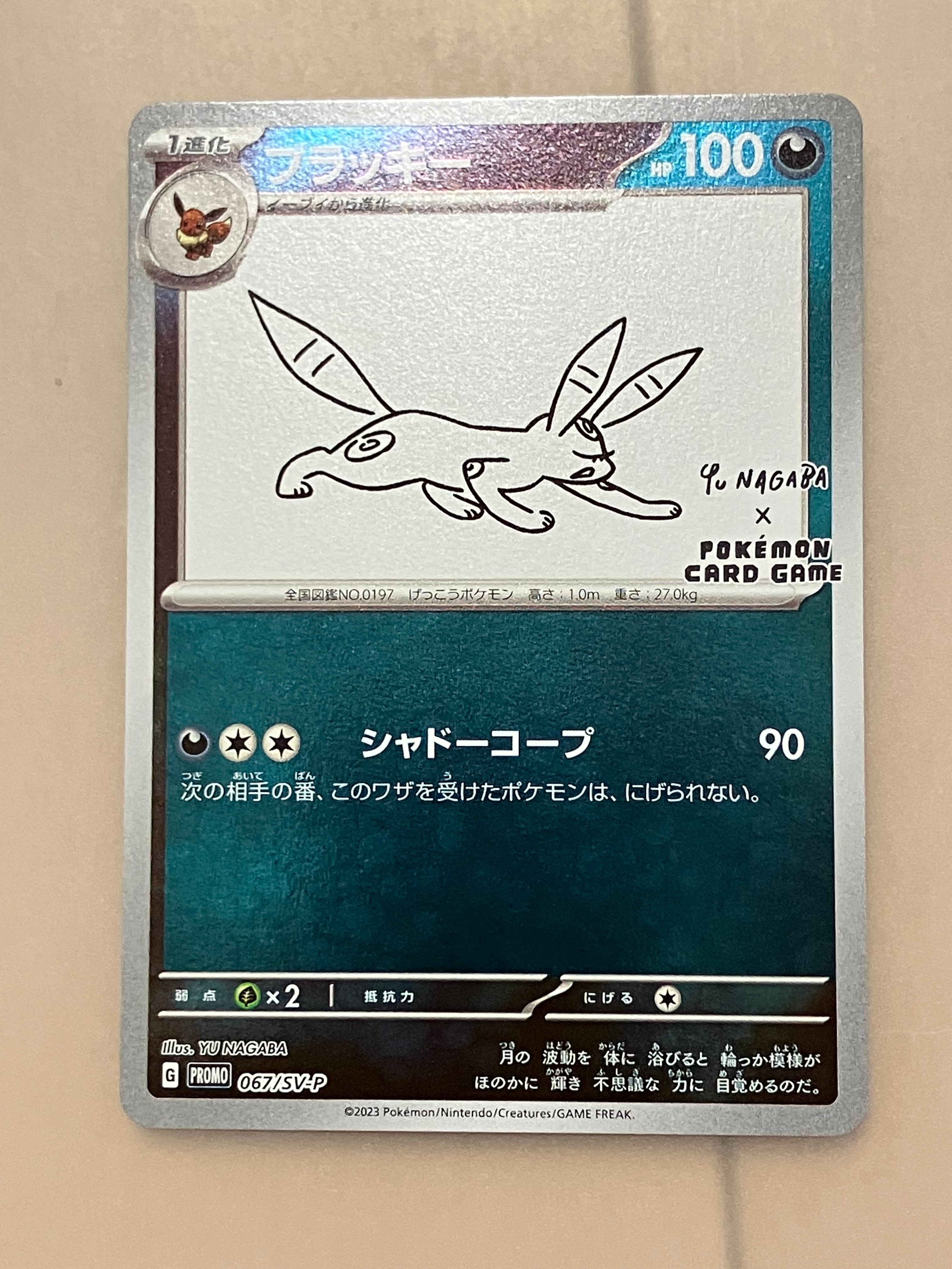 ブラッキー: プロモ (ナガバブラッキー) [SV-P 067](「YU NAGABA×ポケモンカードゲーム」プロモーションカード「SV-P」)