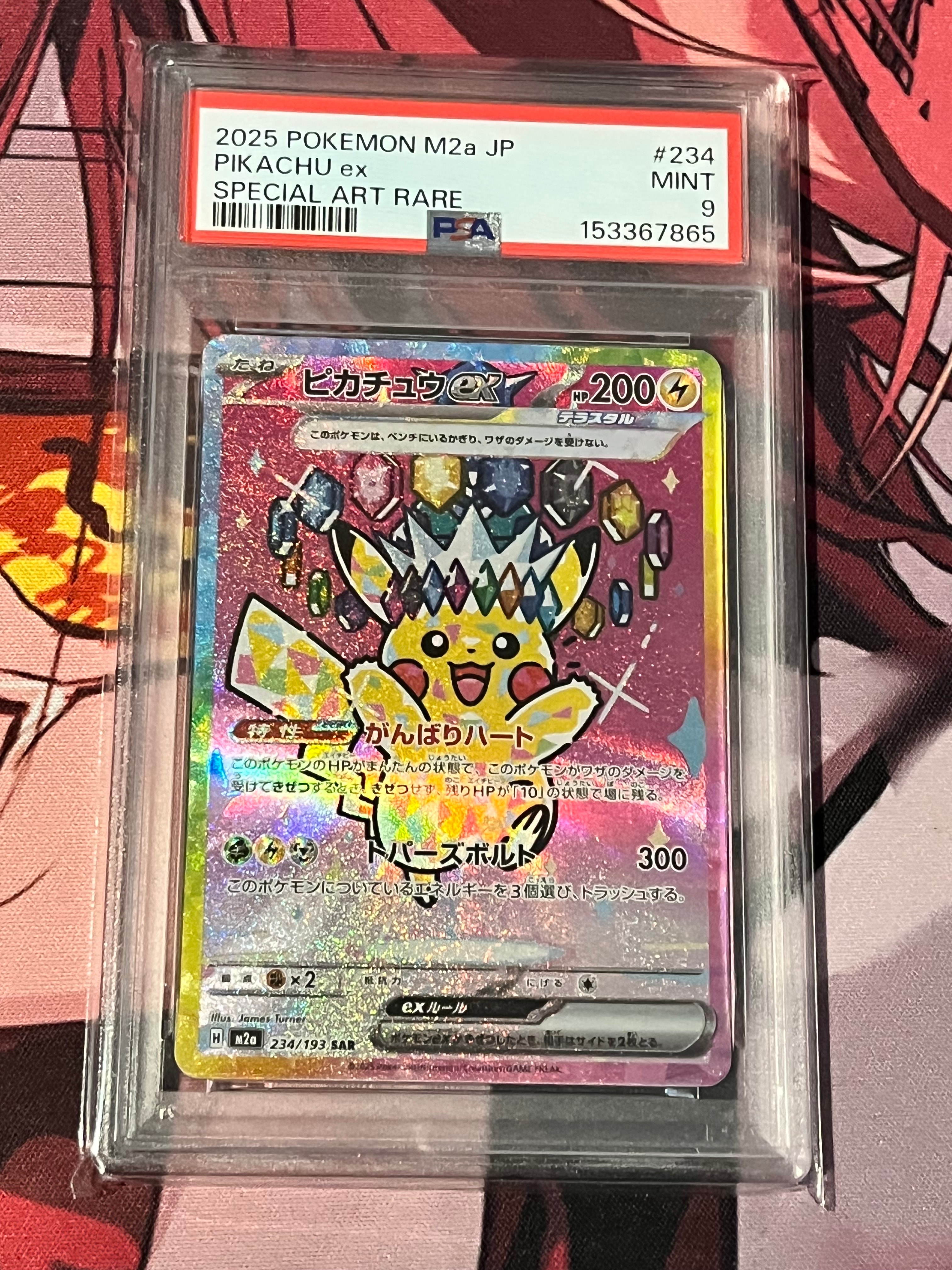 ピカチュウex SAR [M2a 234/193](ハイクラスパック「MEGAドリームex」)