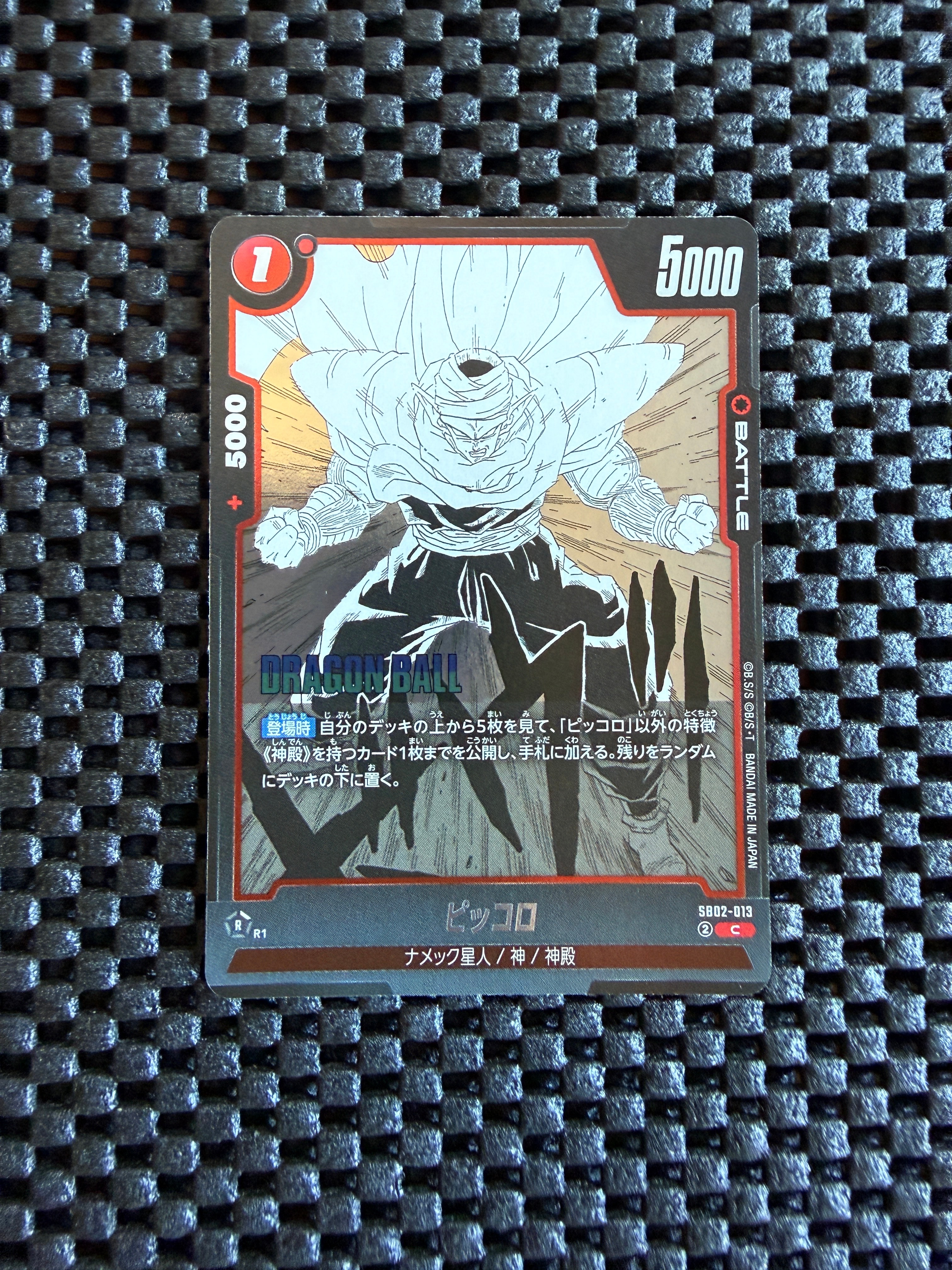 ピッコロ C [SB02-013](フュージョンワールド「MANGA BOOSTER 02」)